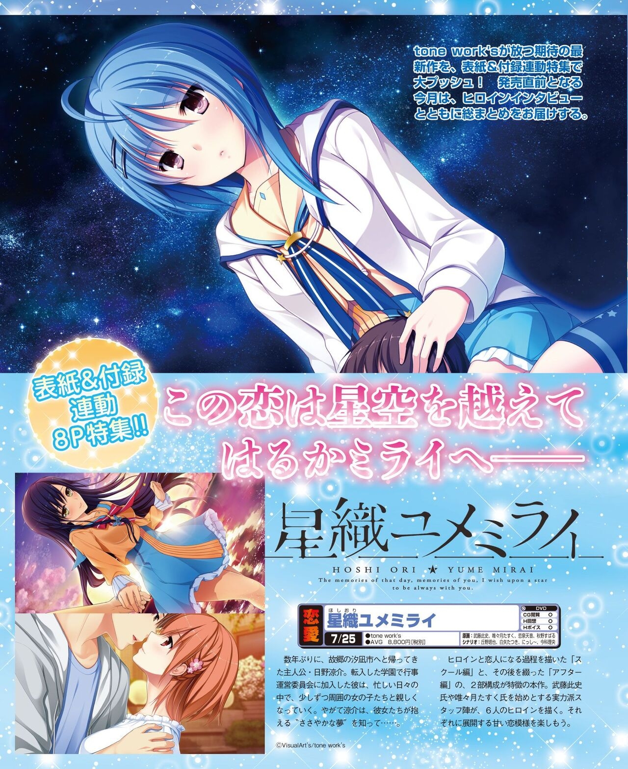 DENGEKI HIME 2014-08 17