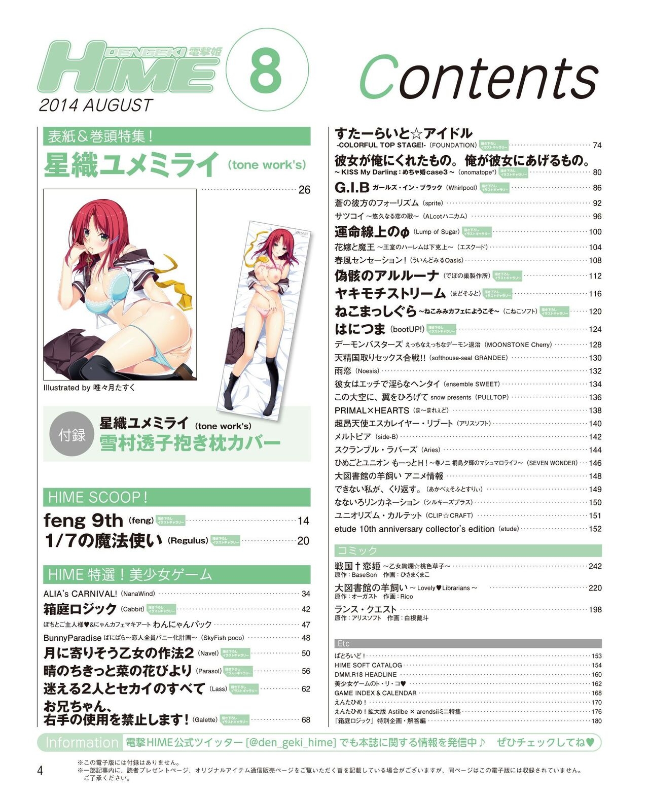 DENGEKI HIME 2014-08 1