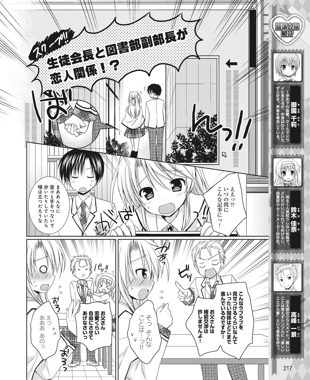 DENGEKI HIME 2014-08 207