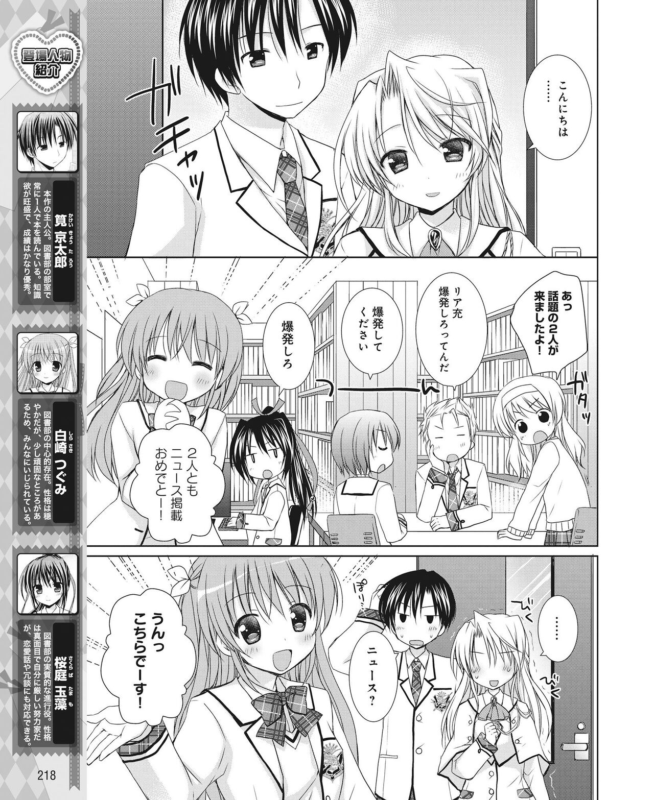 DENGEKI HIME 2014-08 208