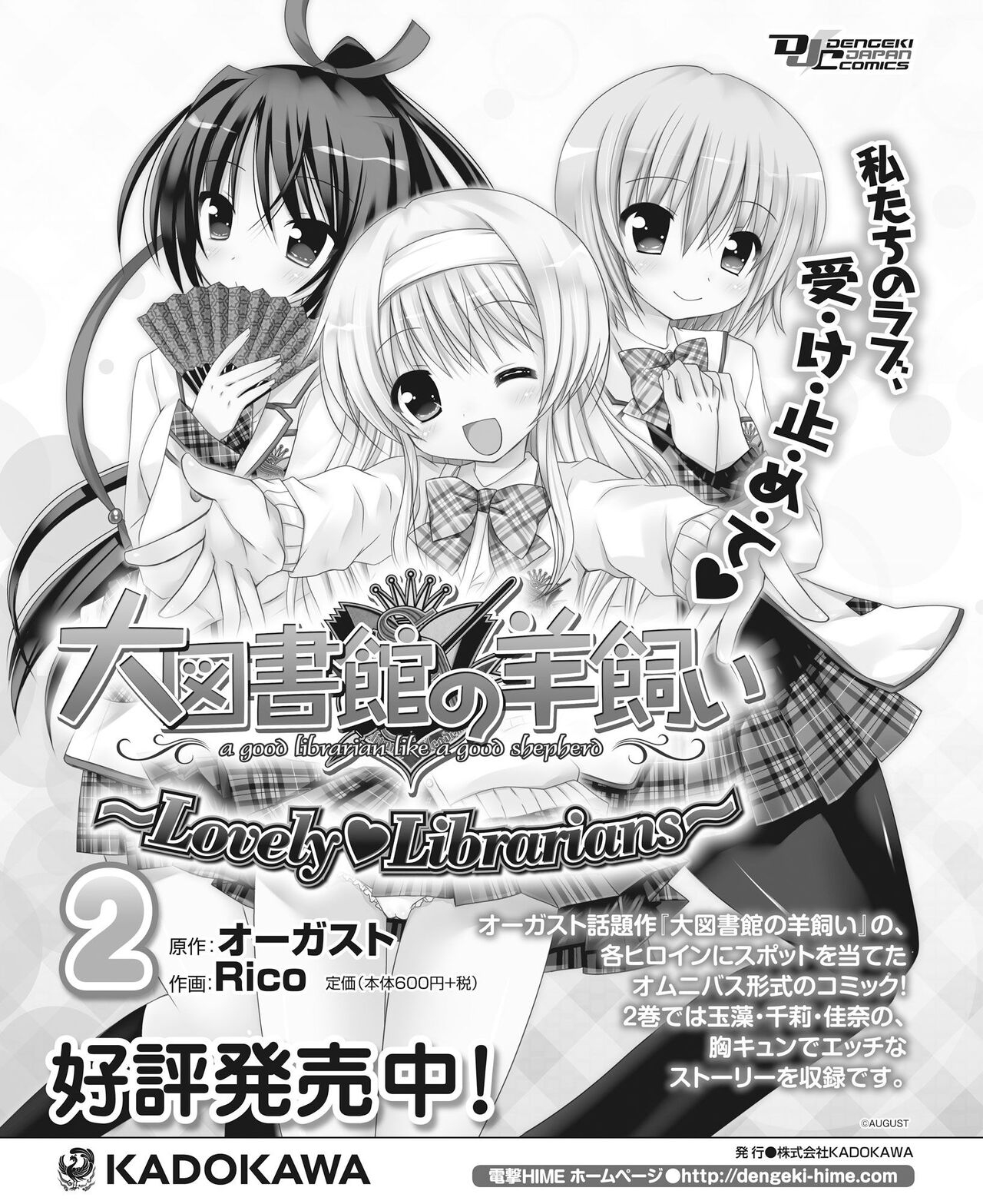 DENGEKI HIME 2014-08 211