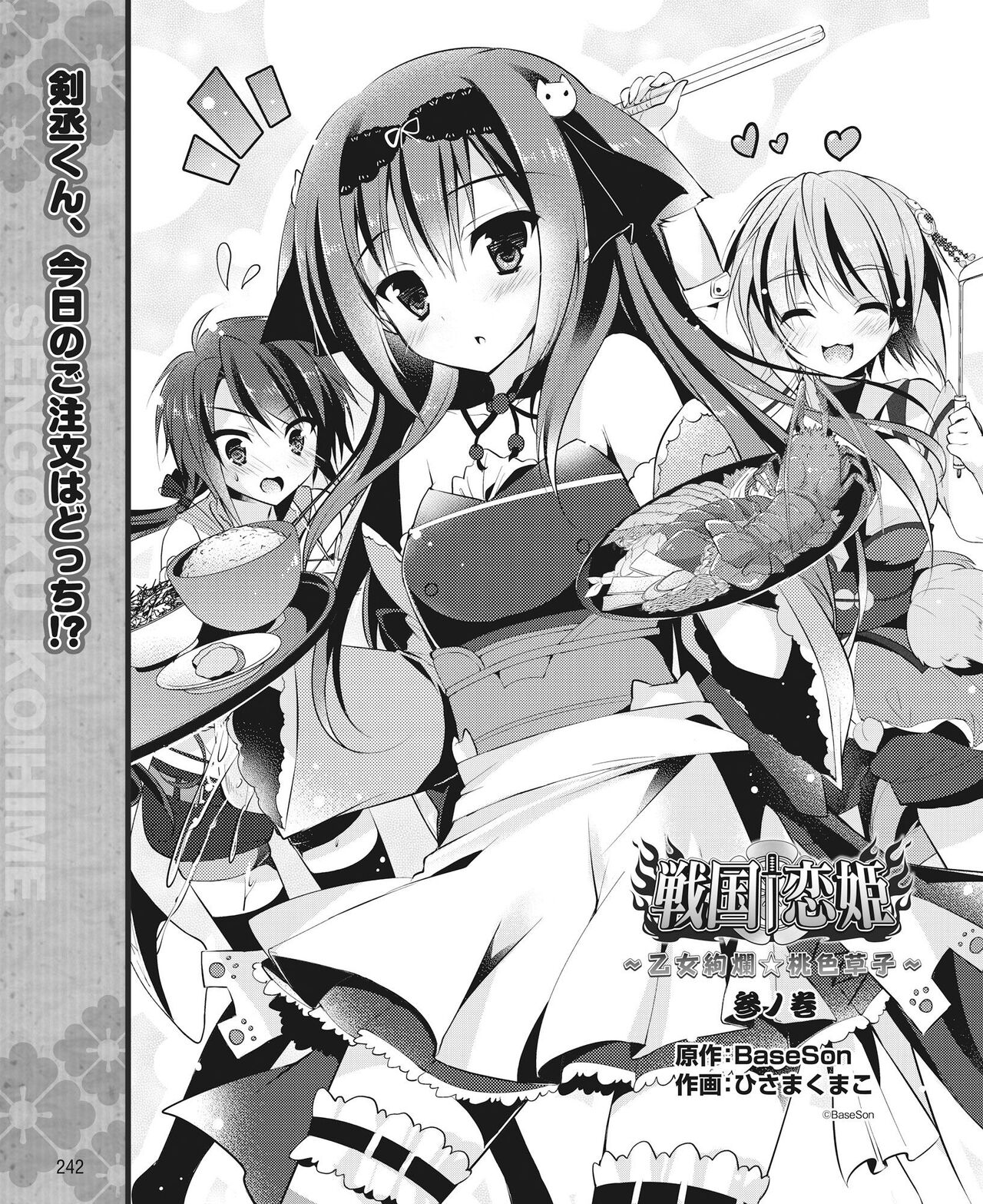 DENGEKI HIME 2014-08 232