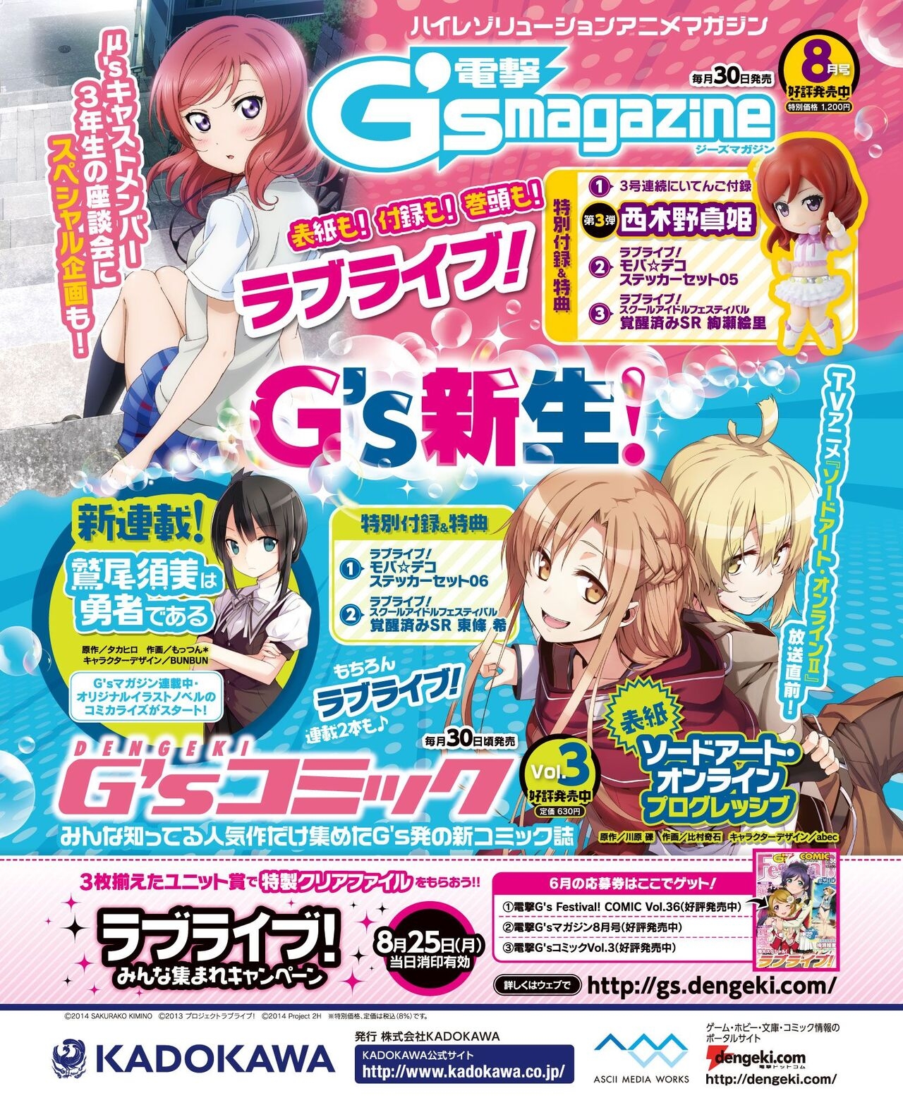 DENGEKI HIME 2014-08 2