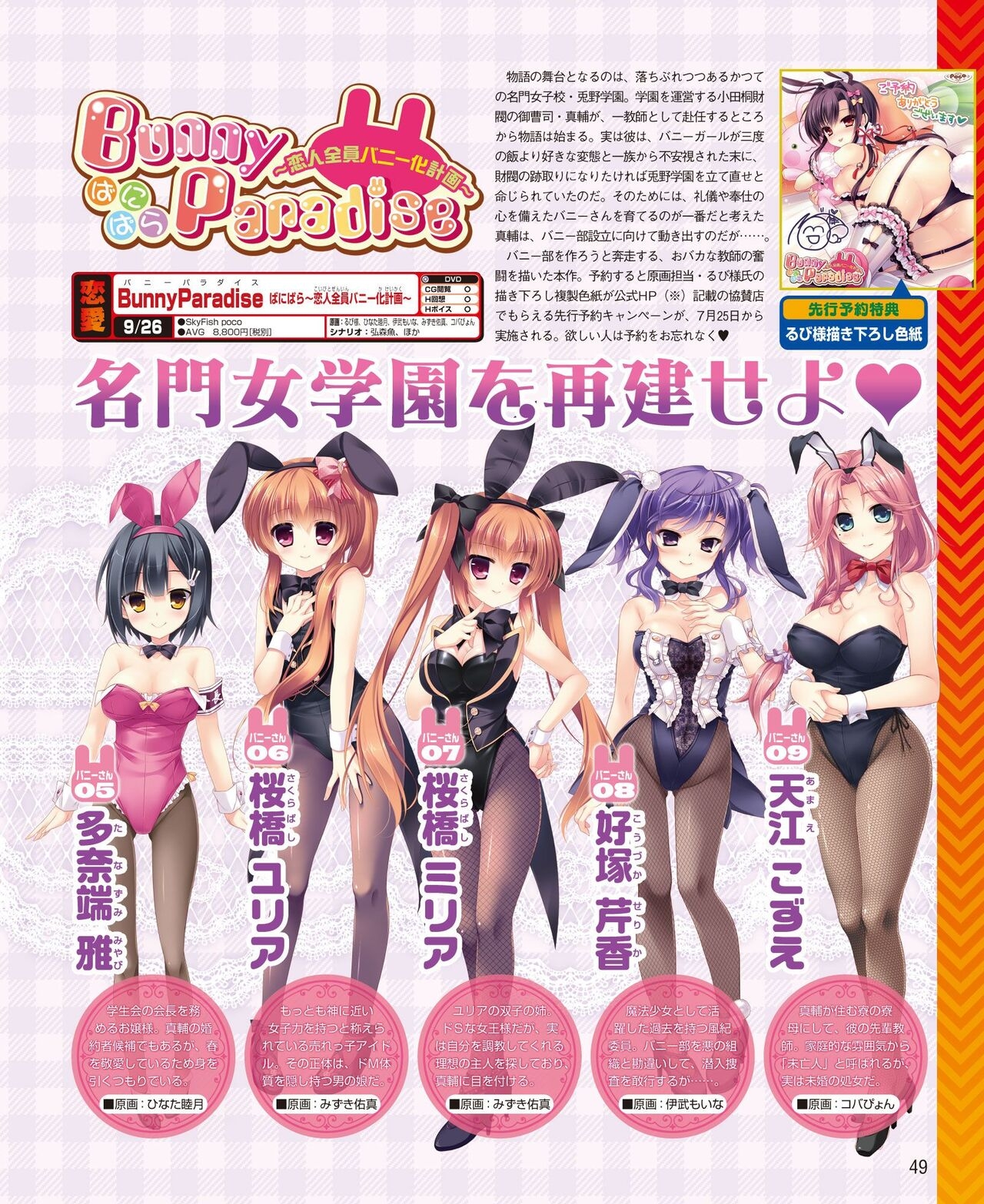 DENGEKI HIME 2014-08 40