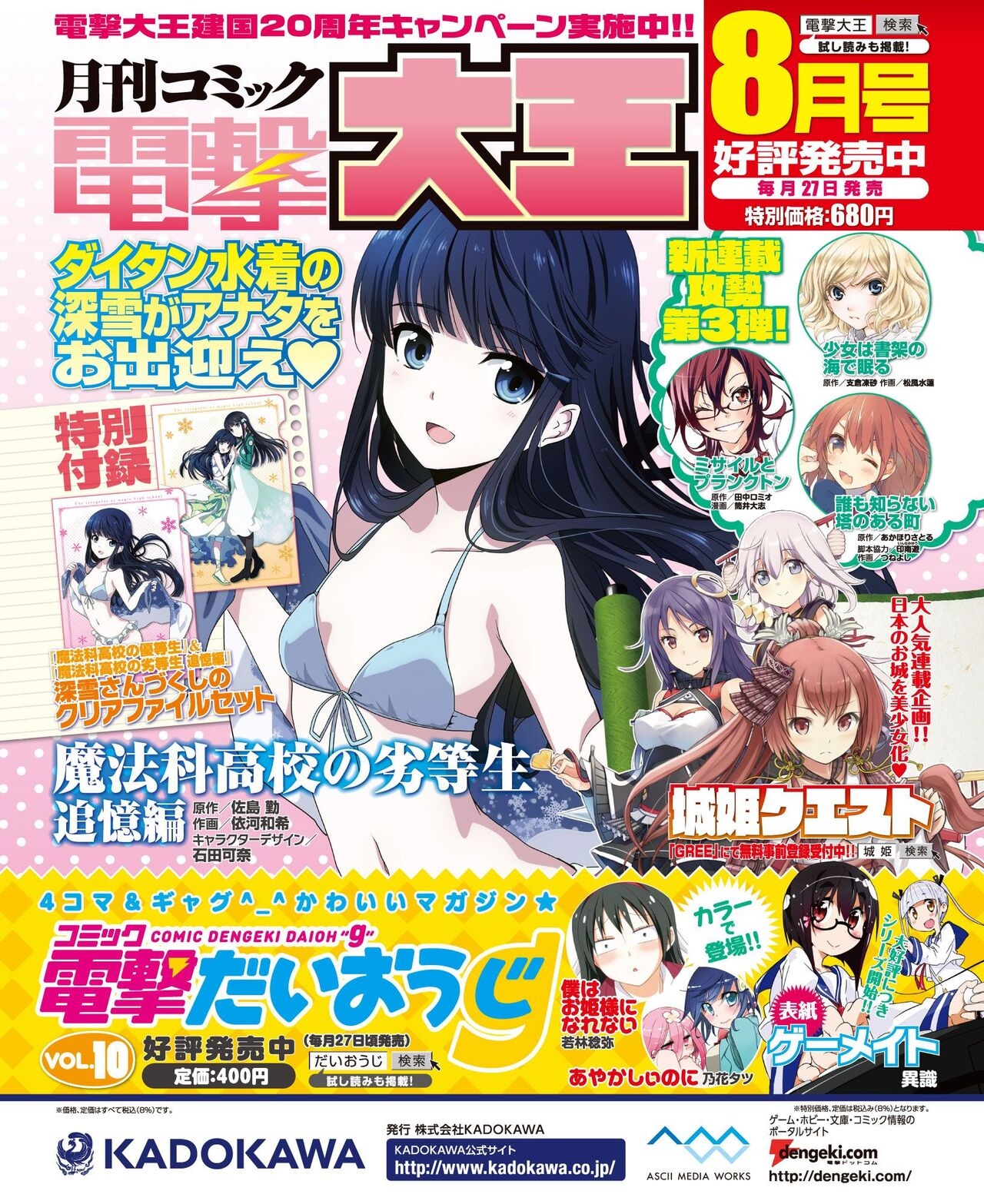 DENGEKI HIME 2014-08 4