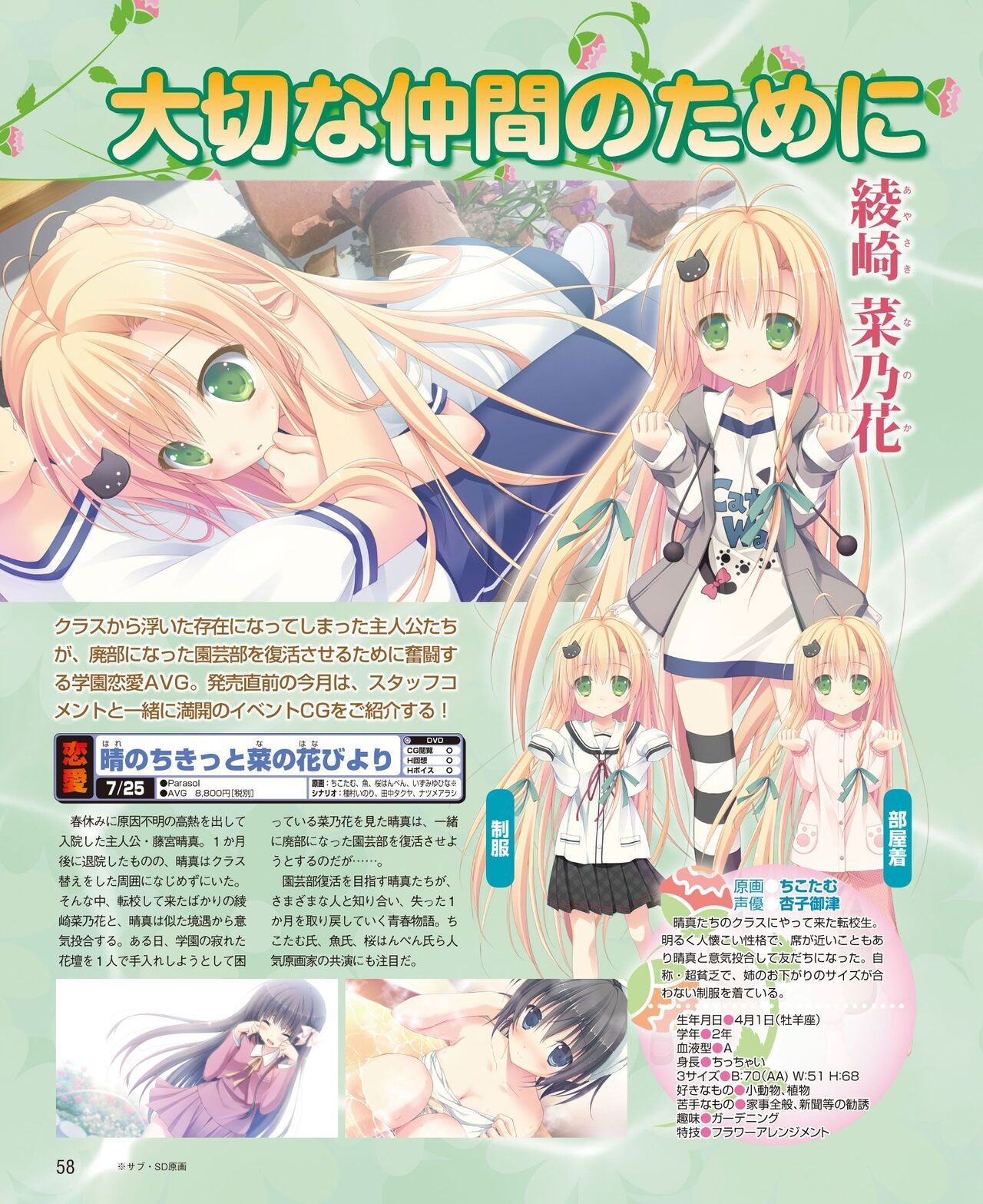 DENGEKI HIME 2014-08 49