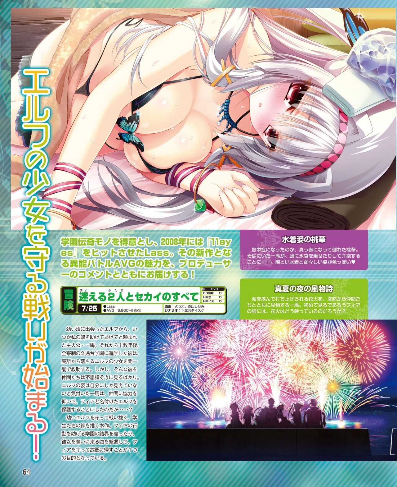 DENGEKI HIME 2014-08 55