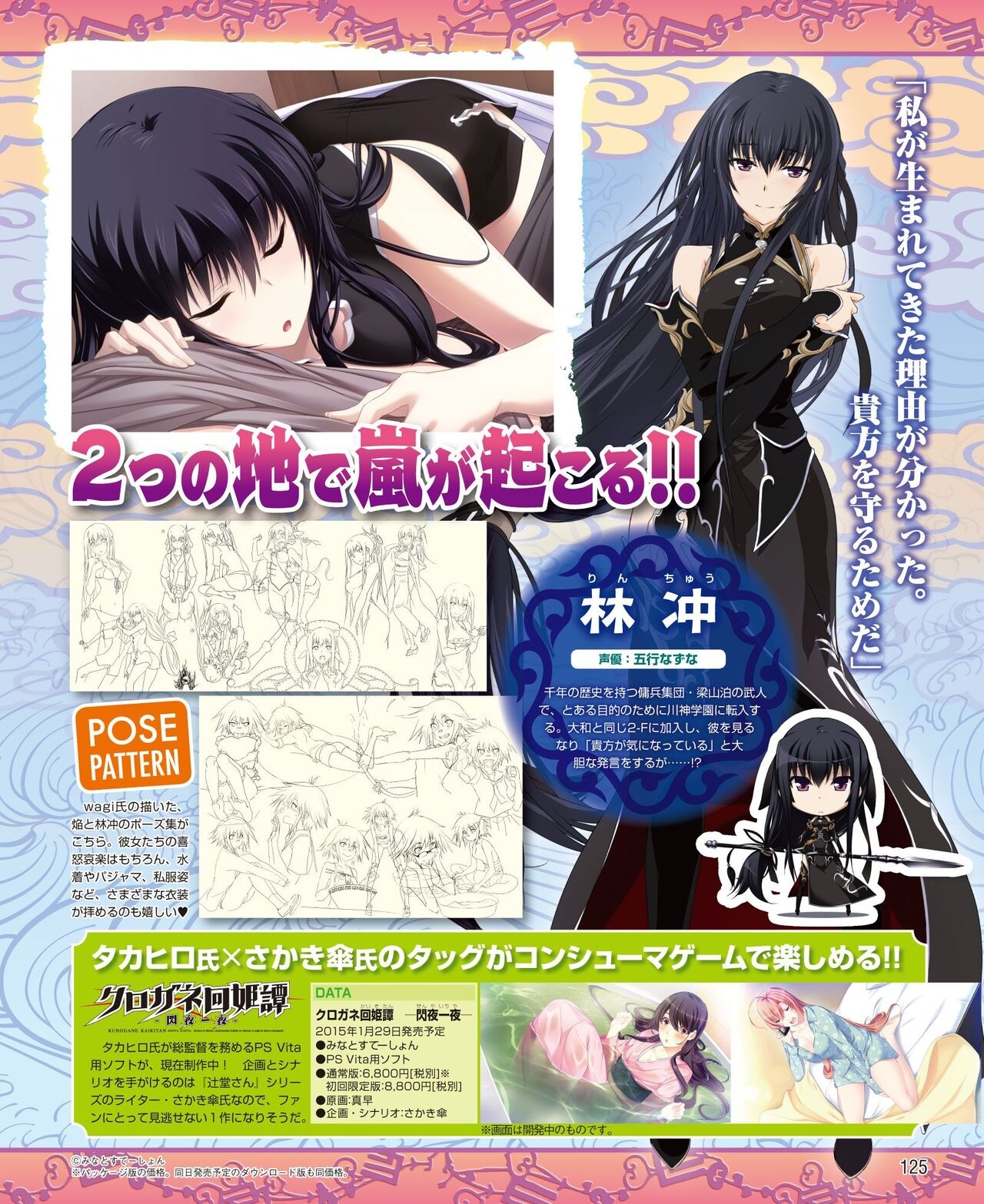 DENGEKI HIME 2014-09 118