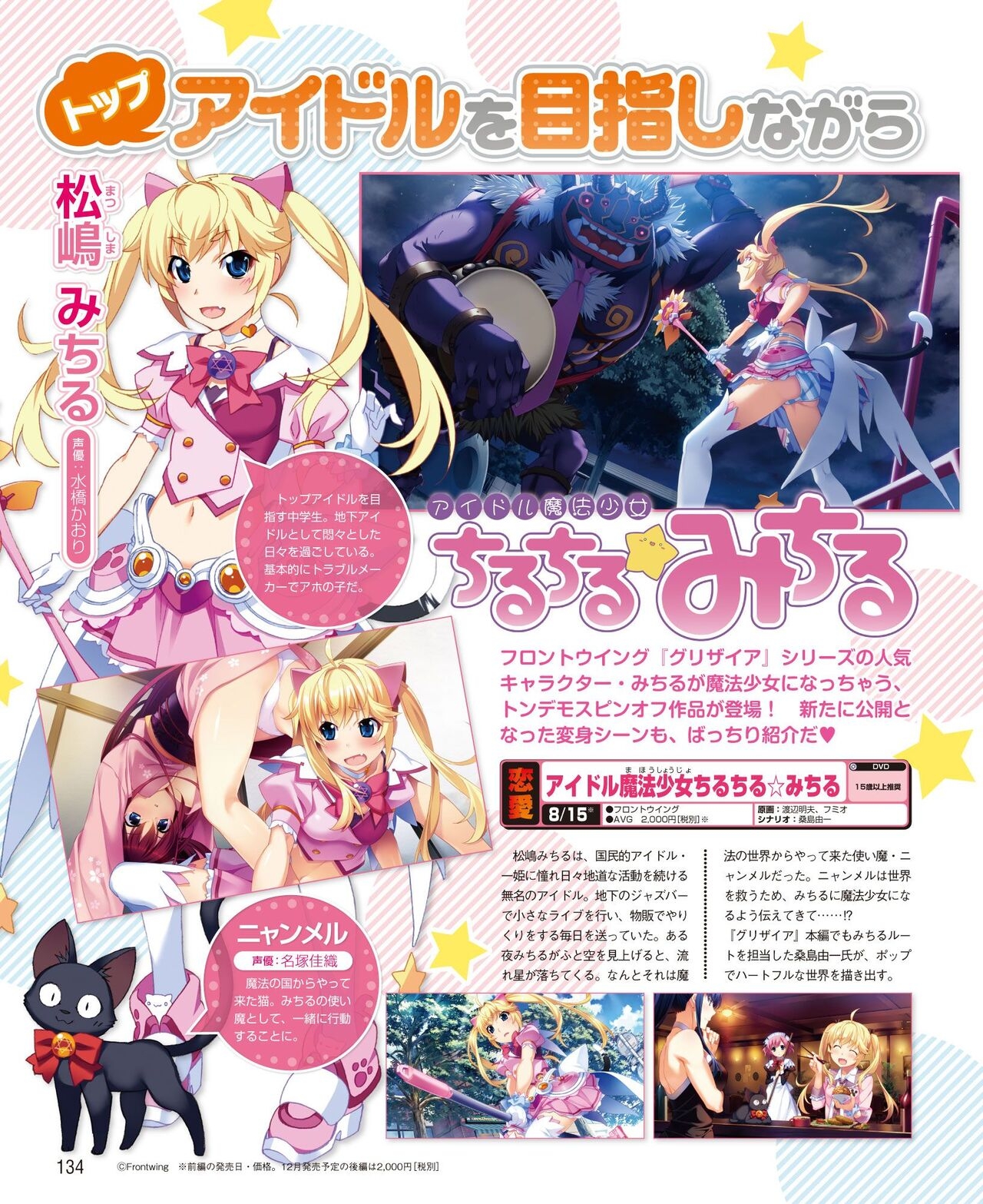 DENGEKI HIME 2014-09 127