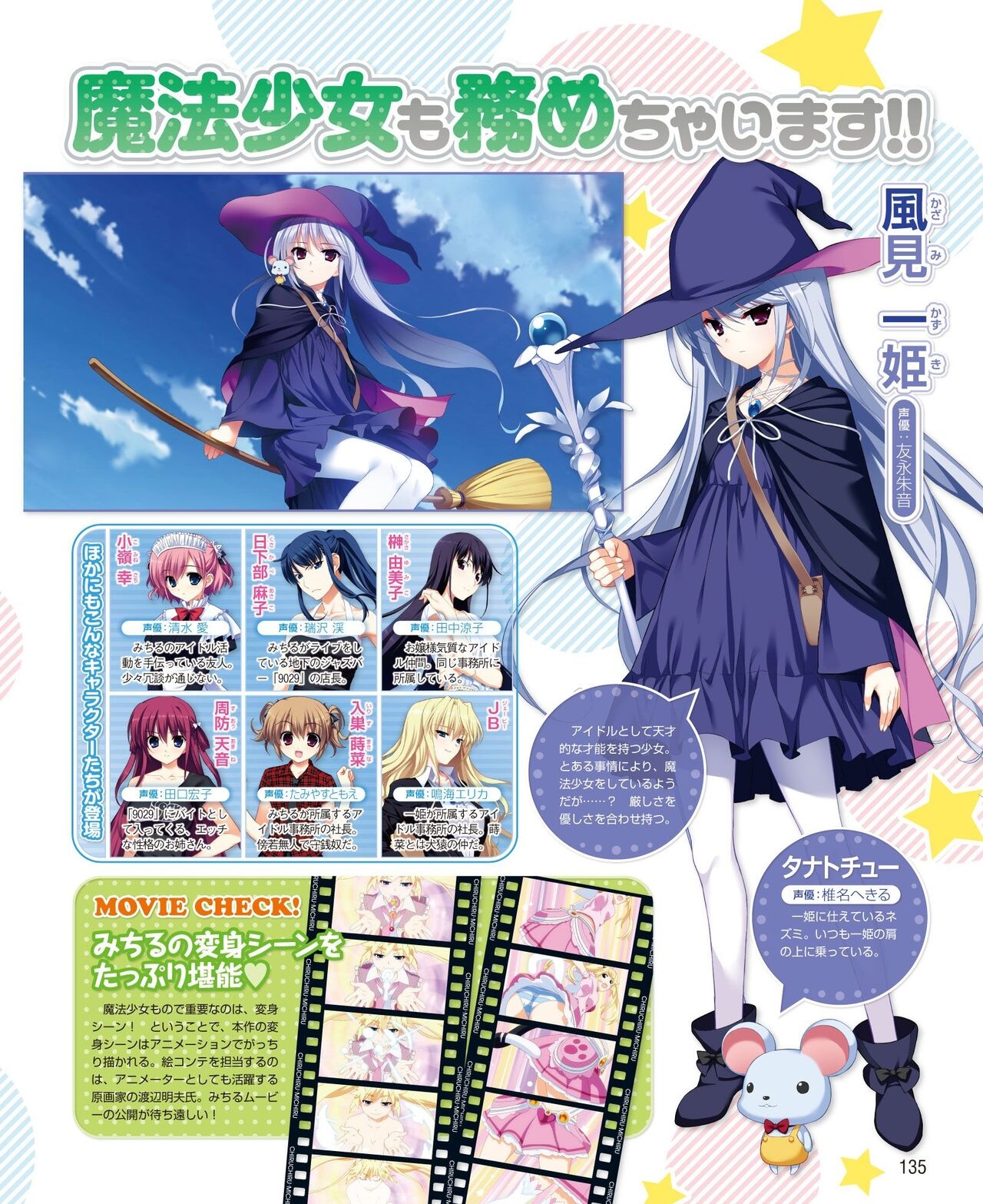 DENGEKI HIME 2014-09 128