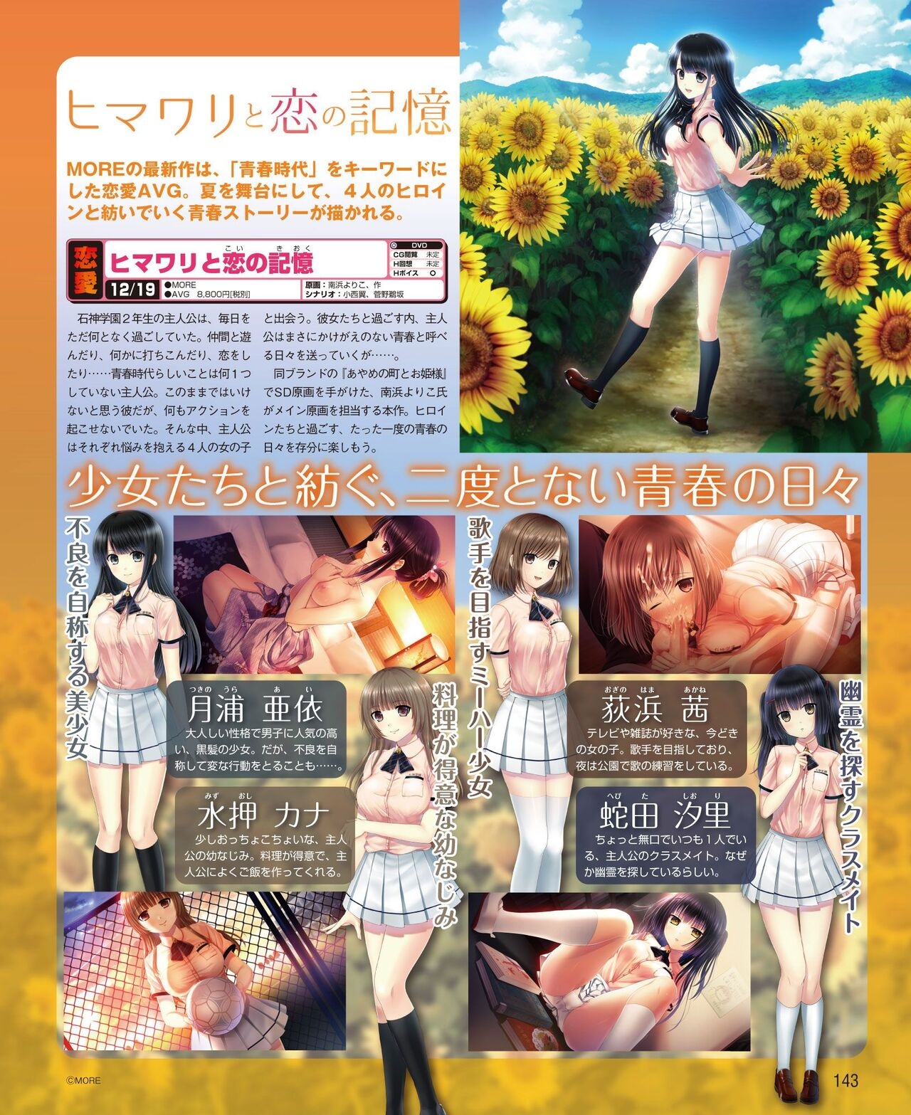 DENGEKI HIME 2014-09 136