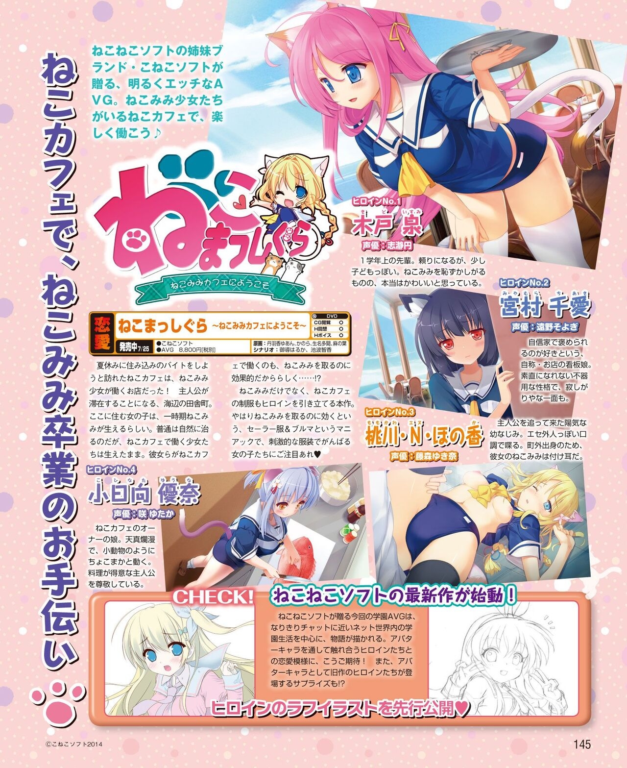 DENGEKI HIME 2014-09 138