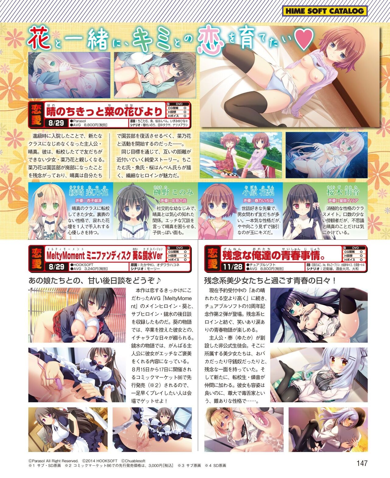 DENGEKI HIME 2014-09 140