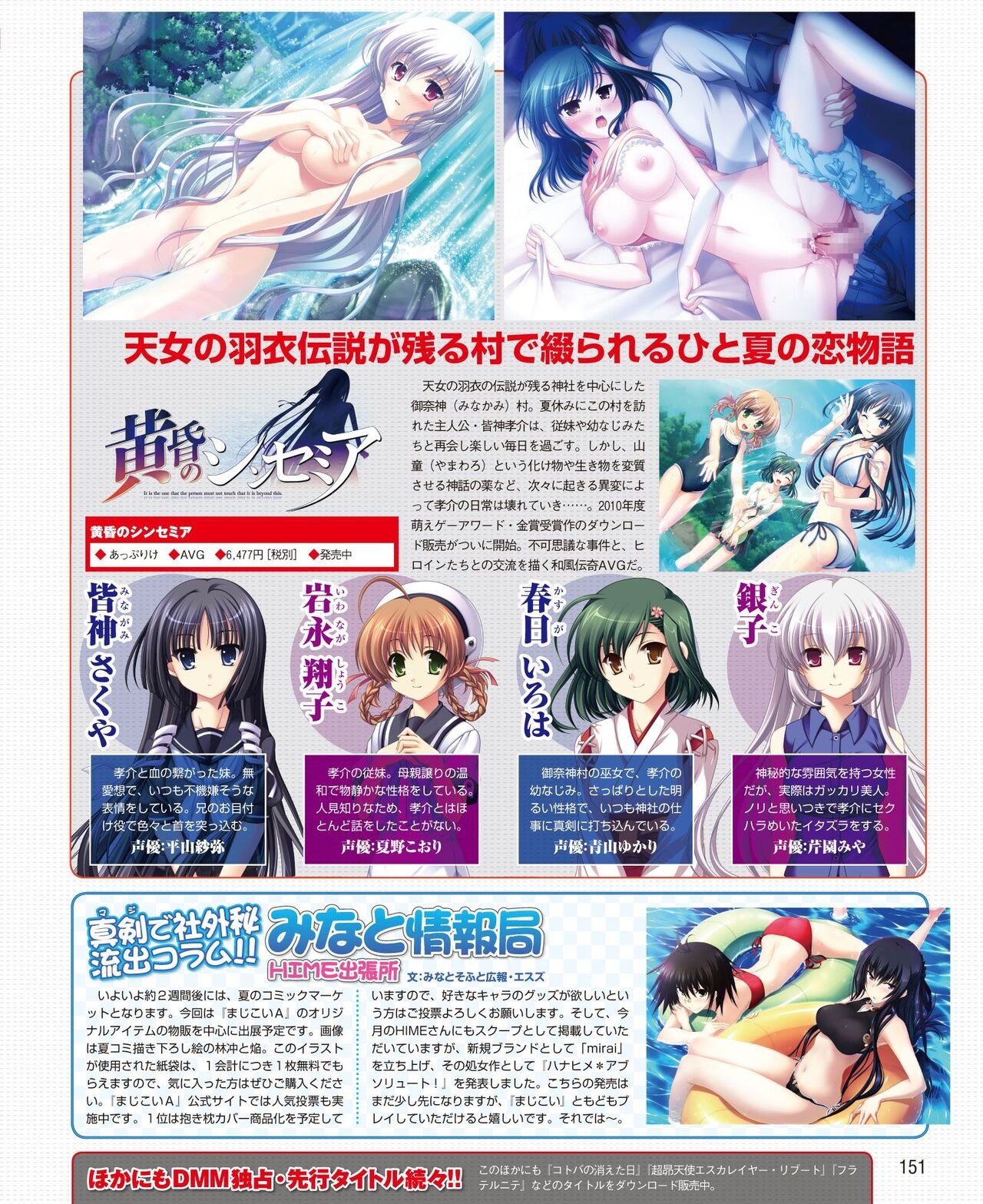 DENGEKI HIME 2014-09 144