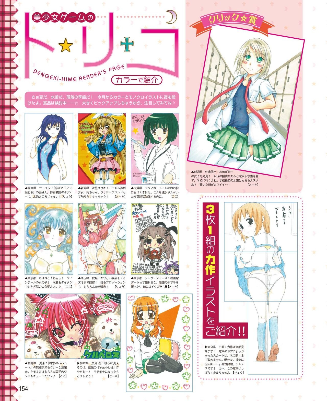 DENGEKI HIME 2014-09 147