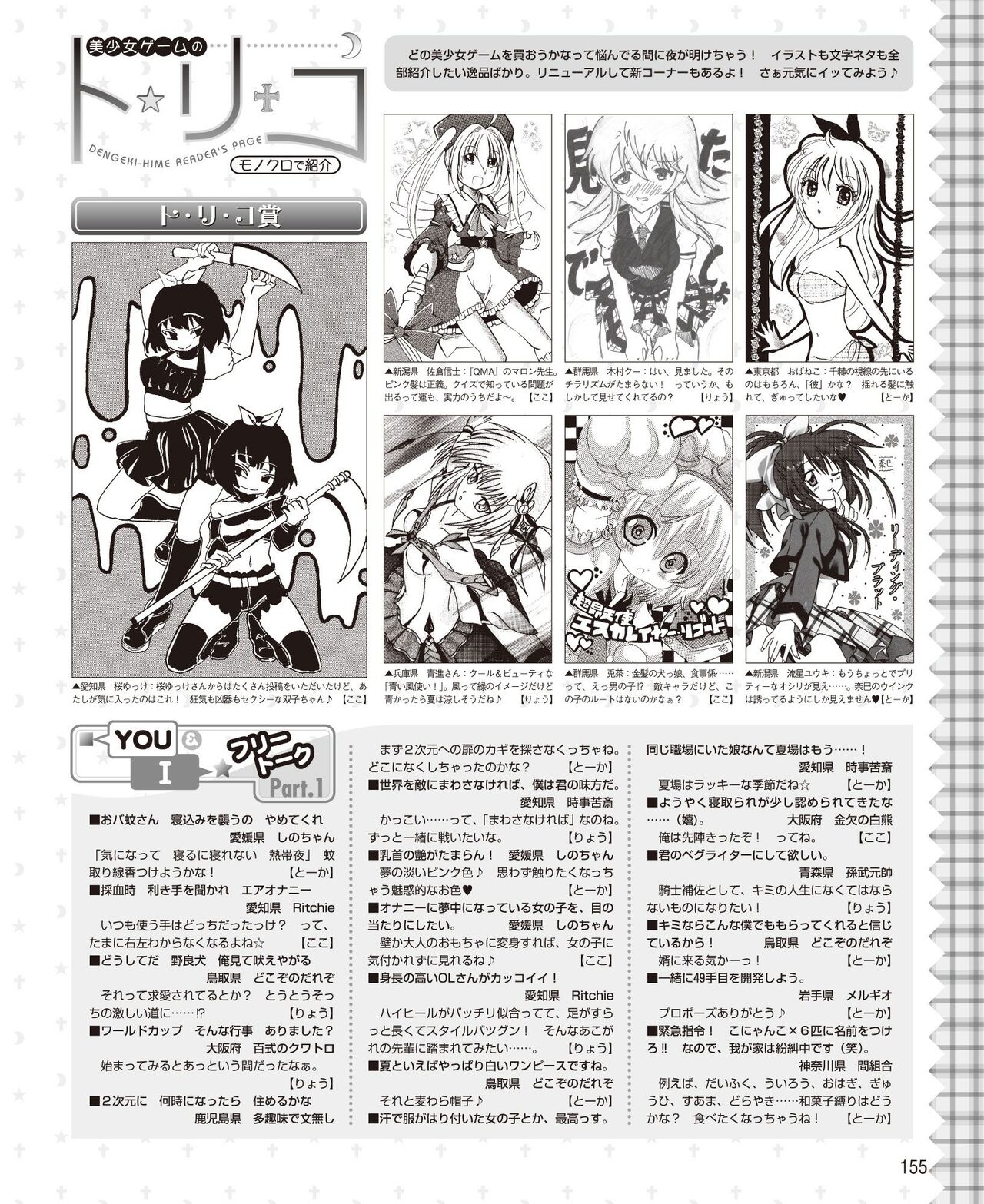 DENGEKI HIME 2014-09 148