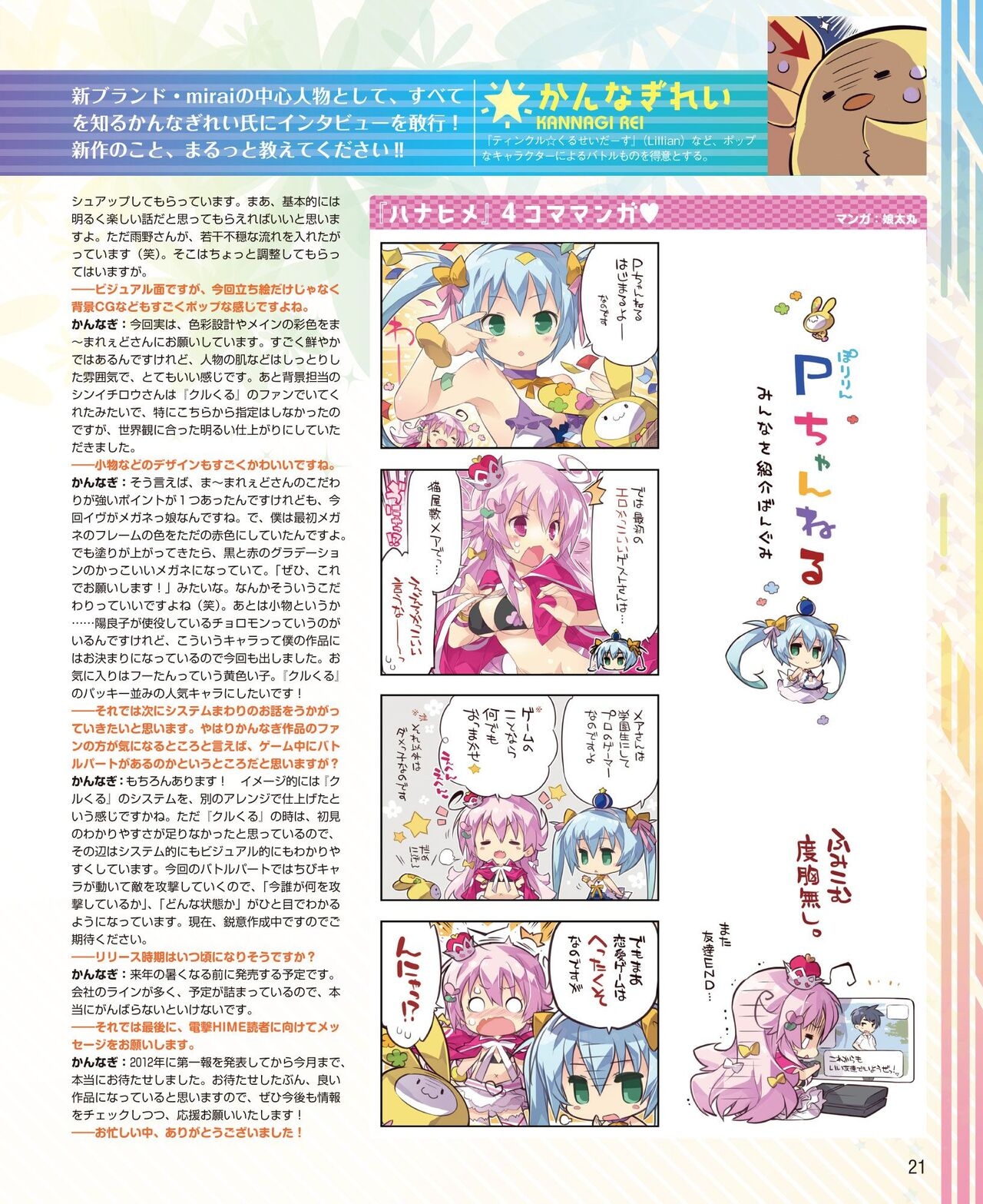 DENGEKI HIME 2014-09 14