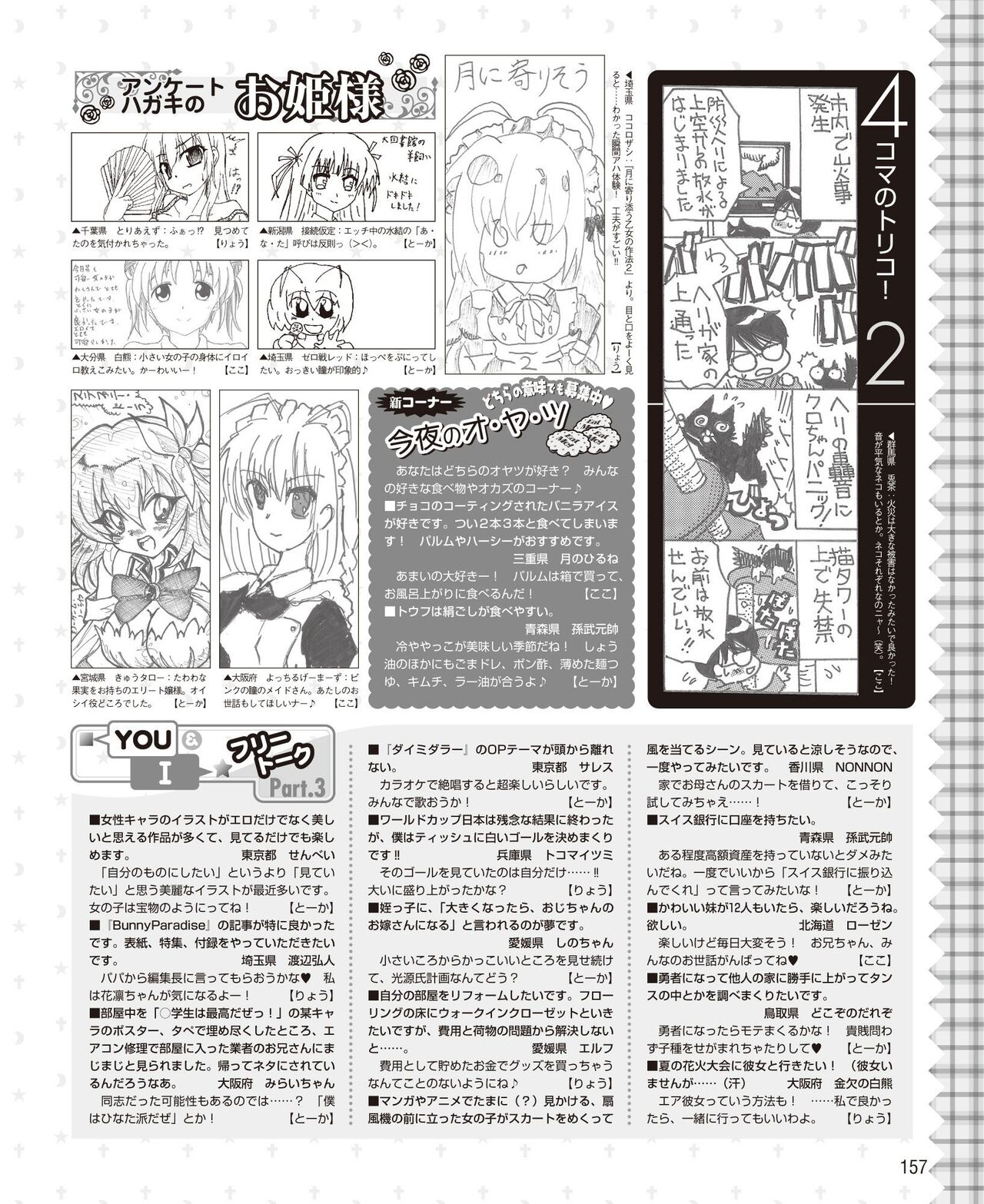 DENGEKI HIME 2014-09 150