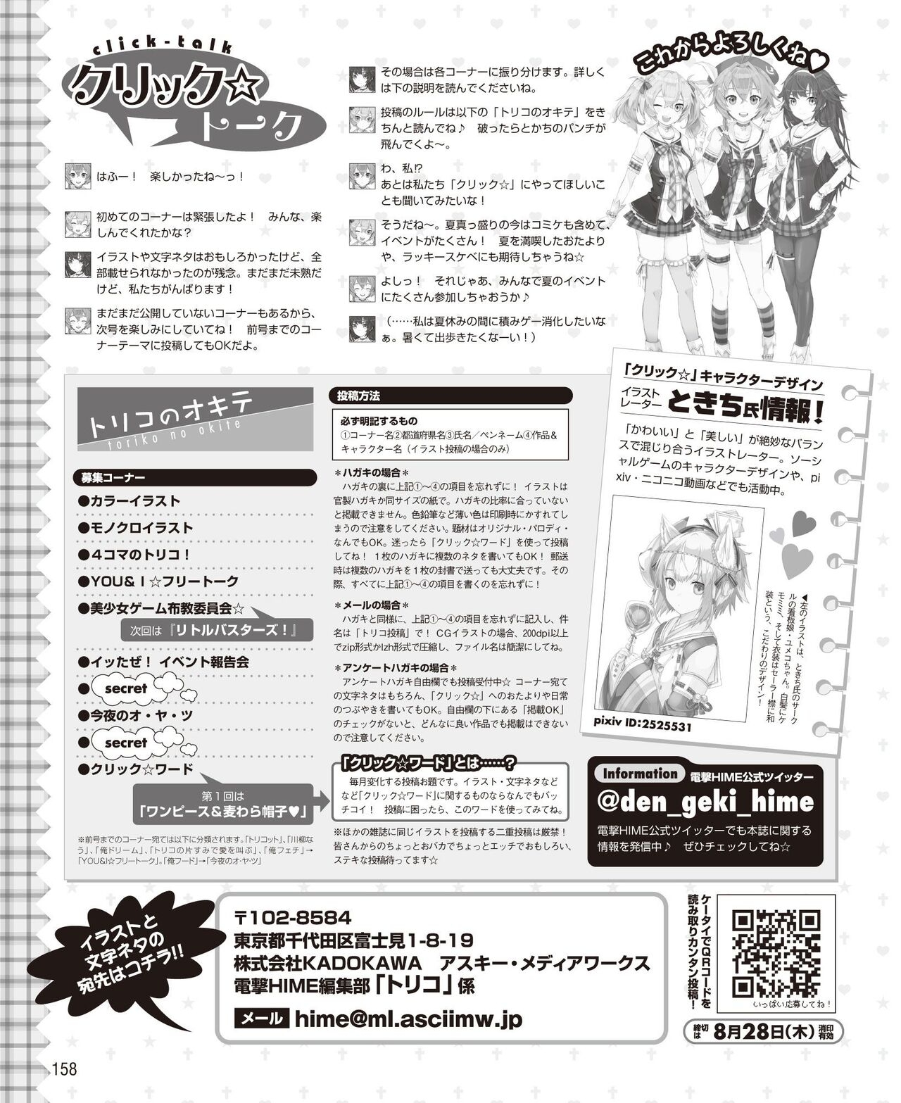 DENGEKI HIME 2014-09 151