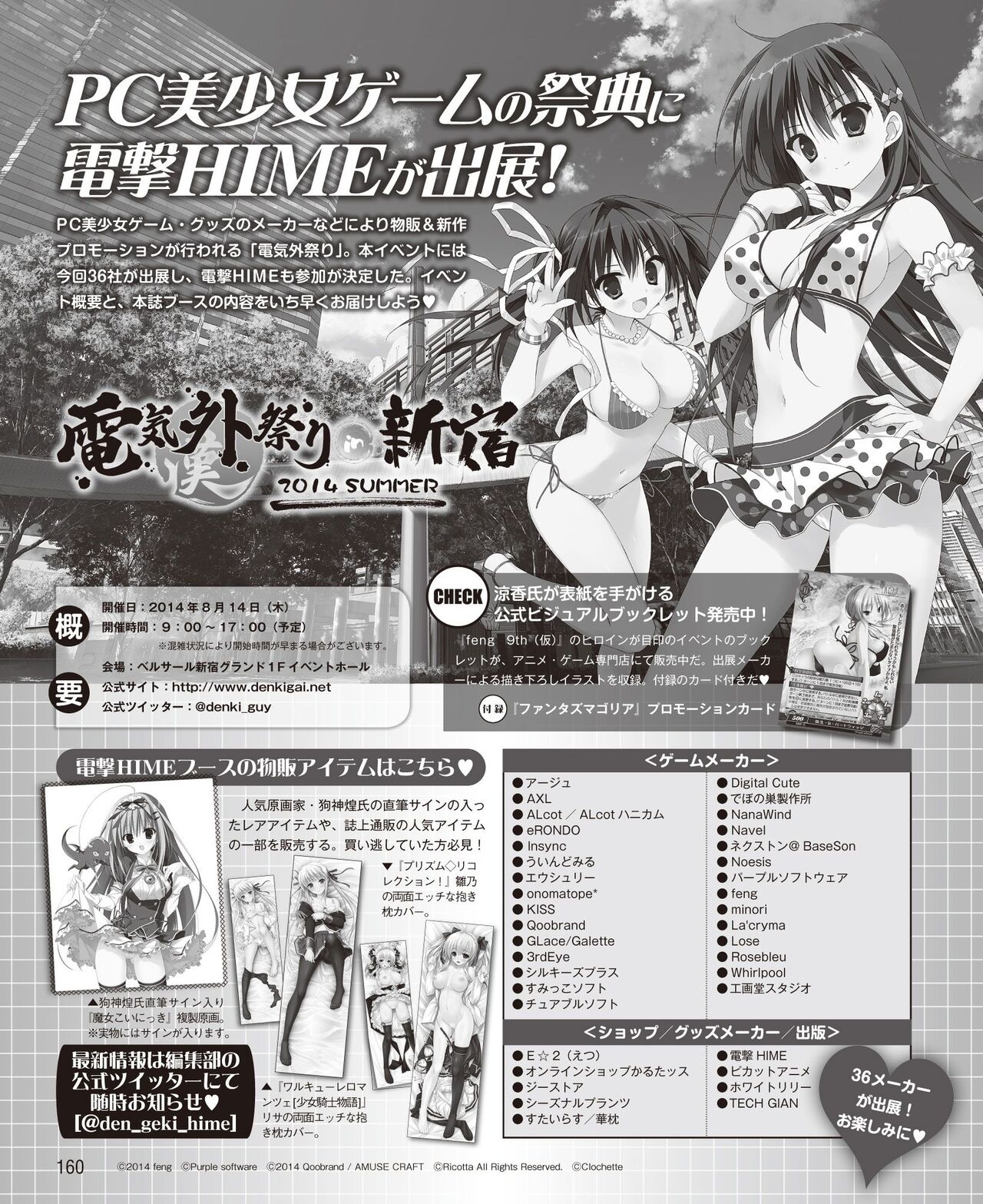 DENGEKI HIME 2014-09 153