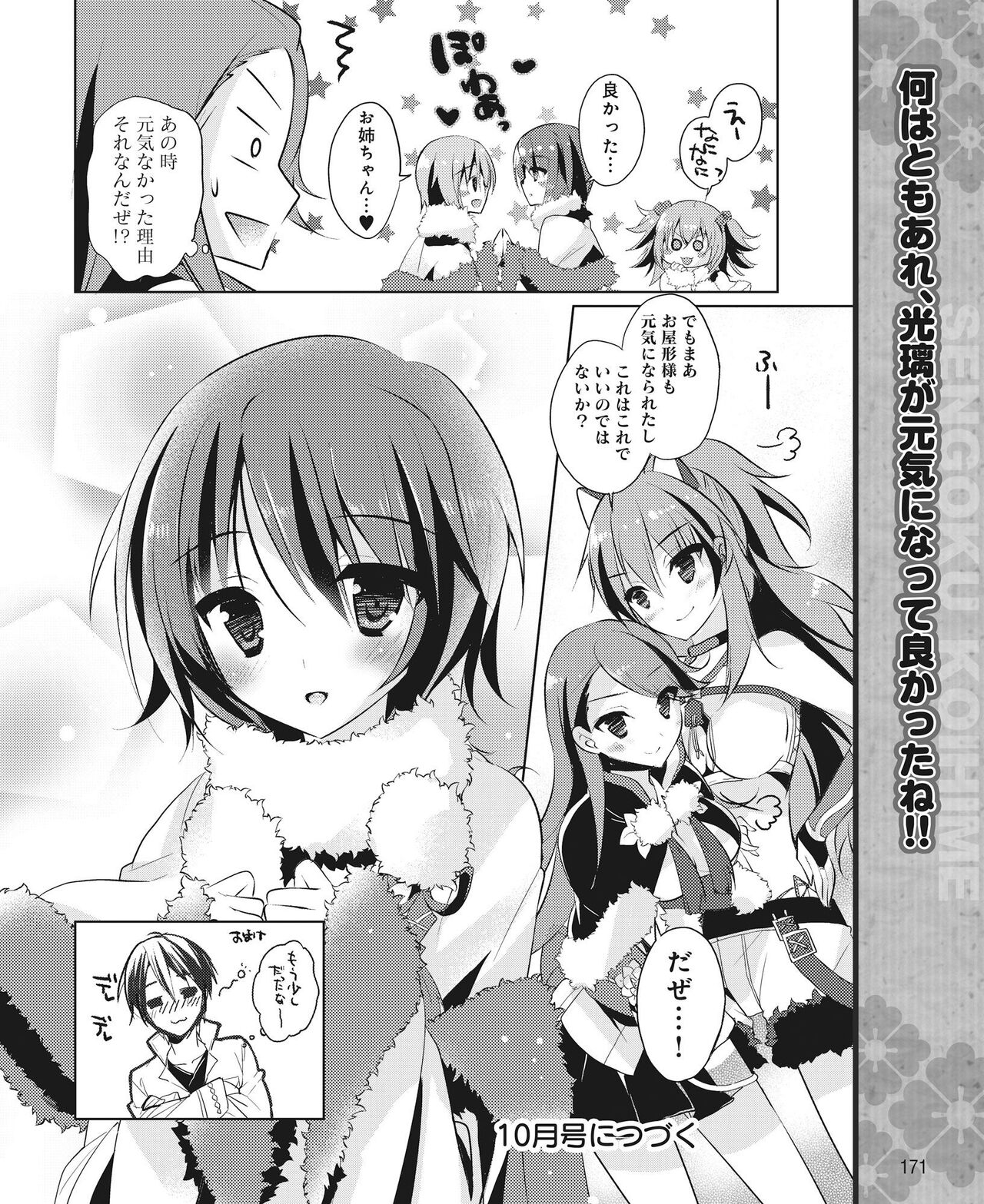 DENGEKI HIME 2014-09 163