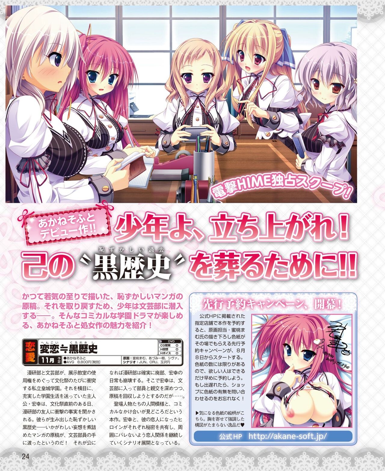 DENGEKI HIME 2014-09 17