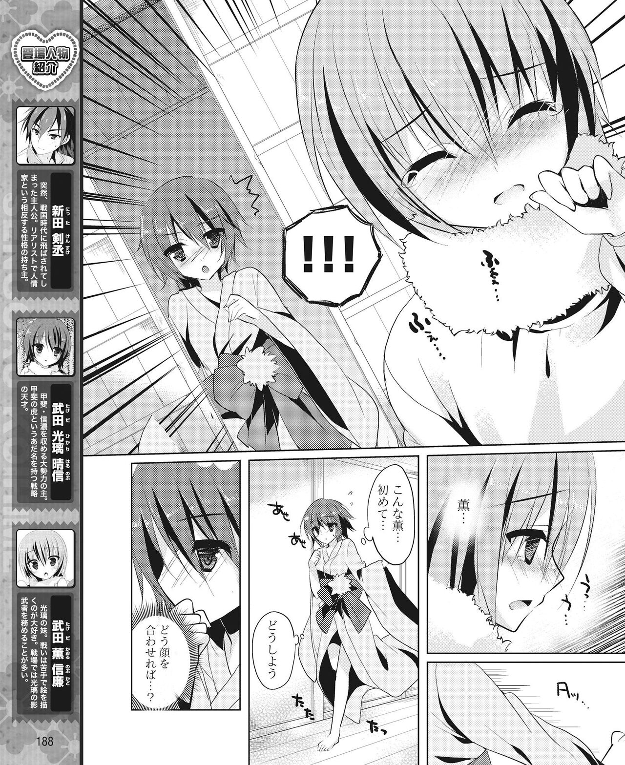 DENGEKI HIME 2014-09 180