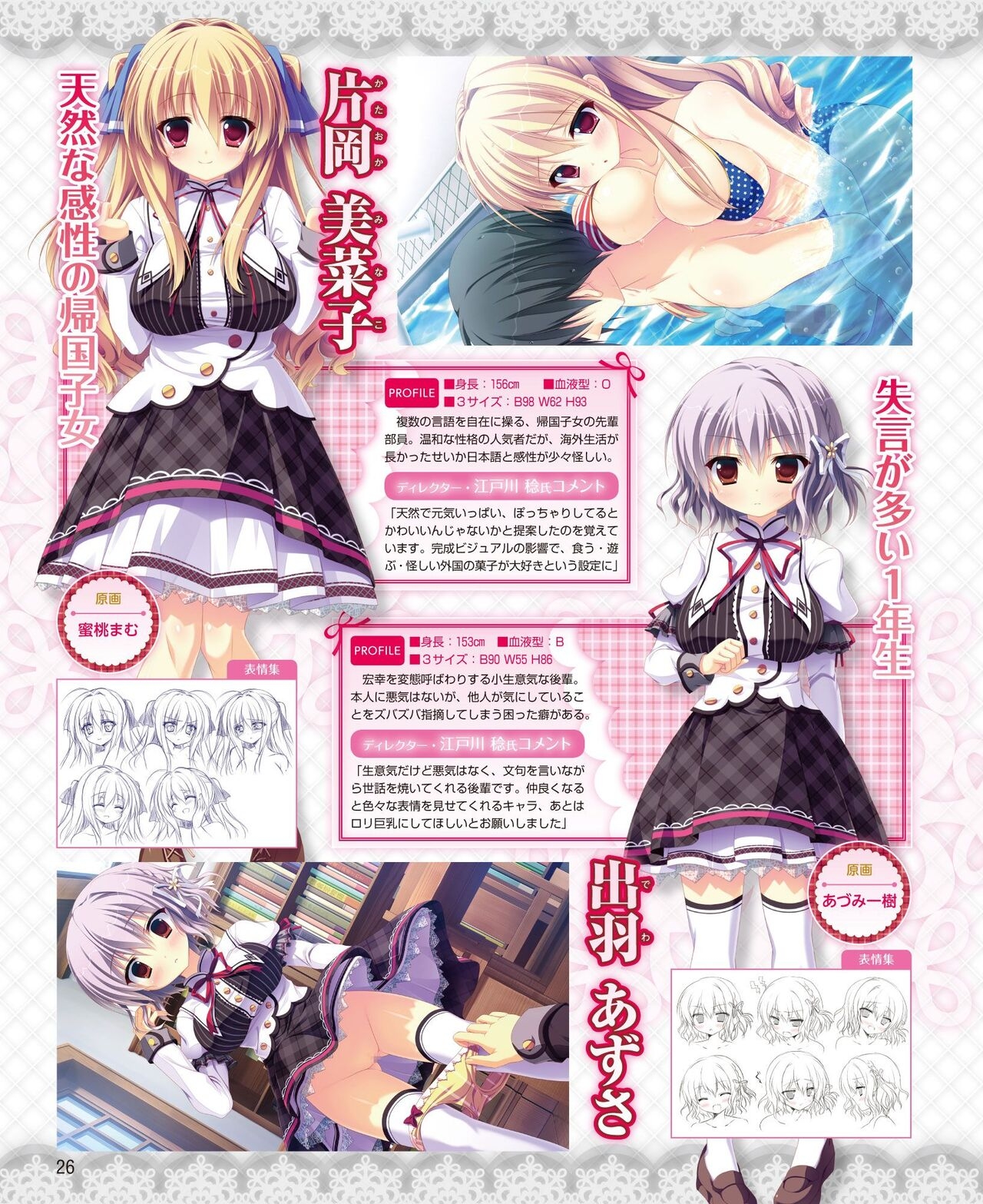 DENGEKI HIME 2014-09 19