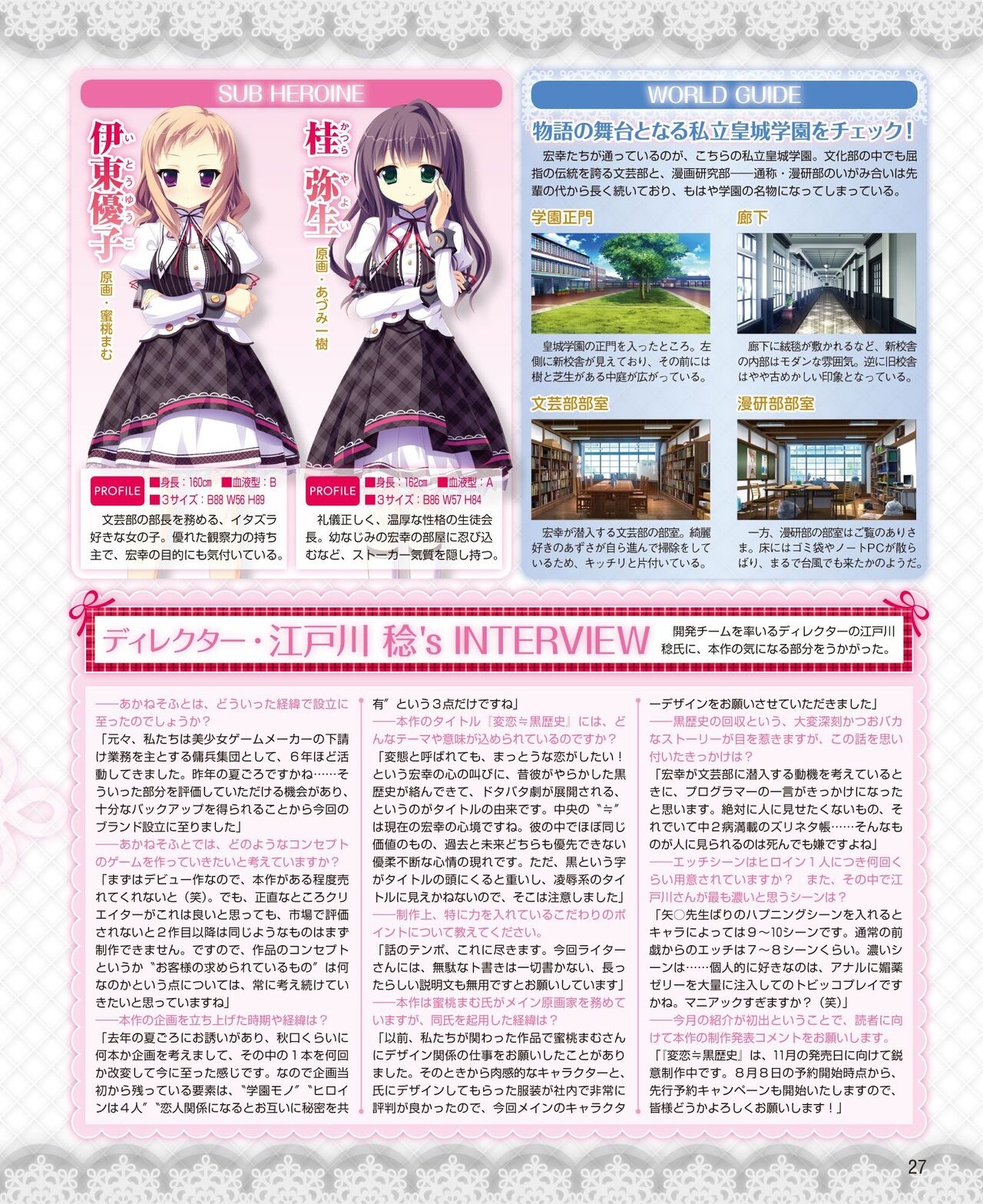 DENGEKI HIME 2014-09 20