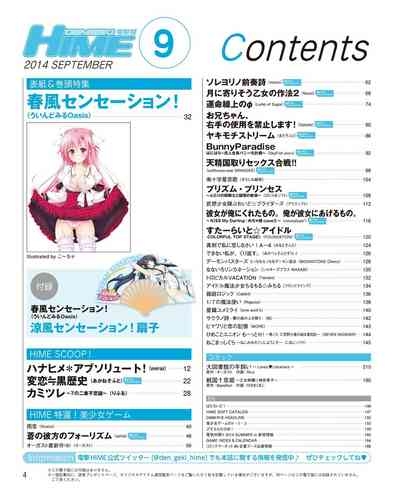 DENGEKI HIME 2014-09 2