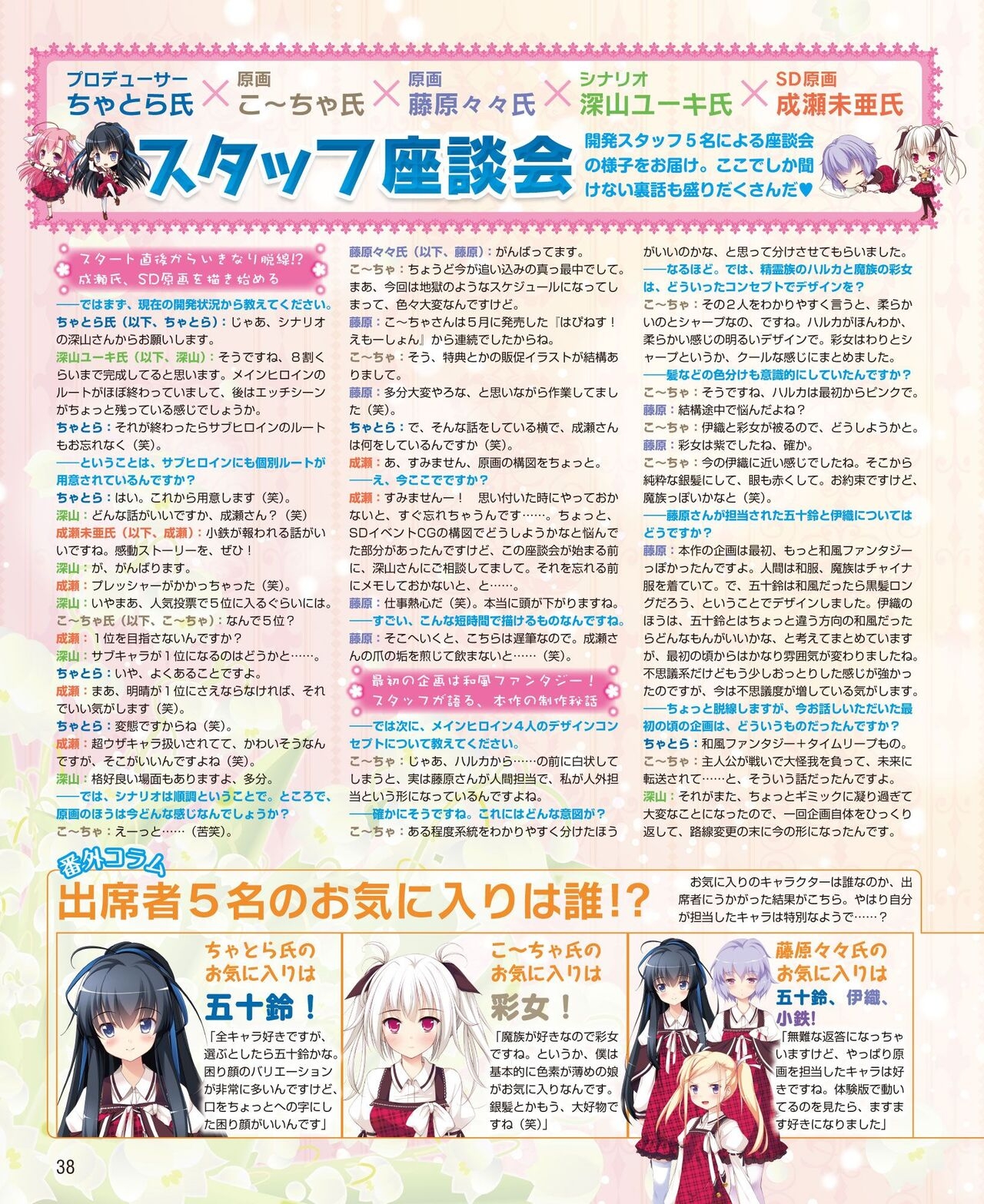 DENGEKI HIME 2014-09 31