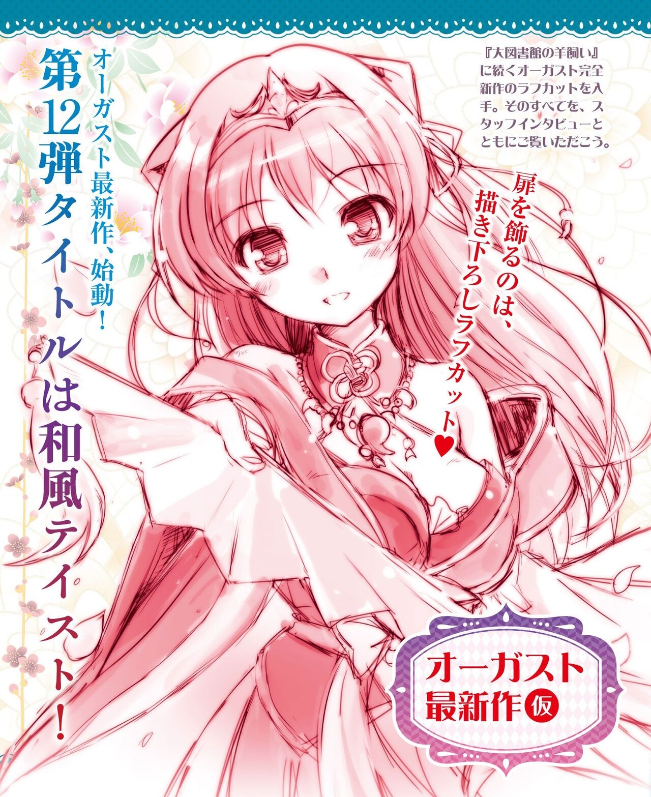 DENGEKI HIME 2014-09 49