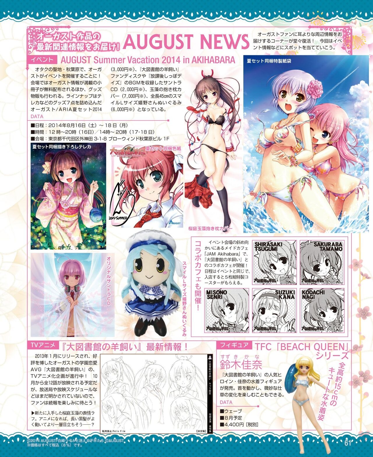 DENGEKI HIME 2014-09 54