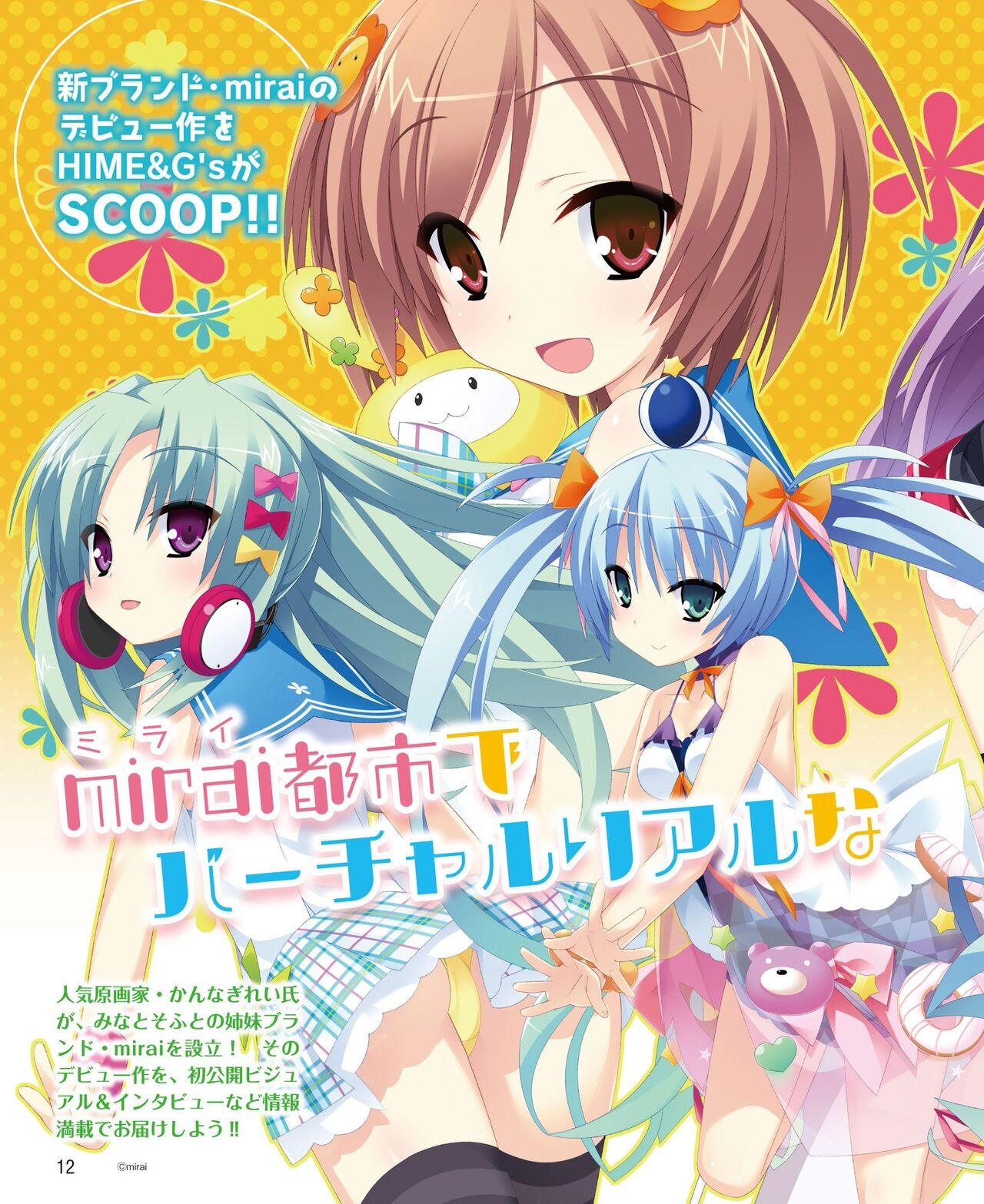 DENGEKI HIME 2014-09 5