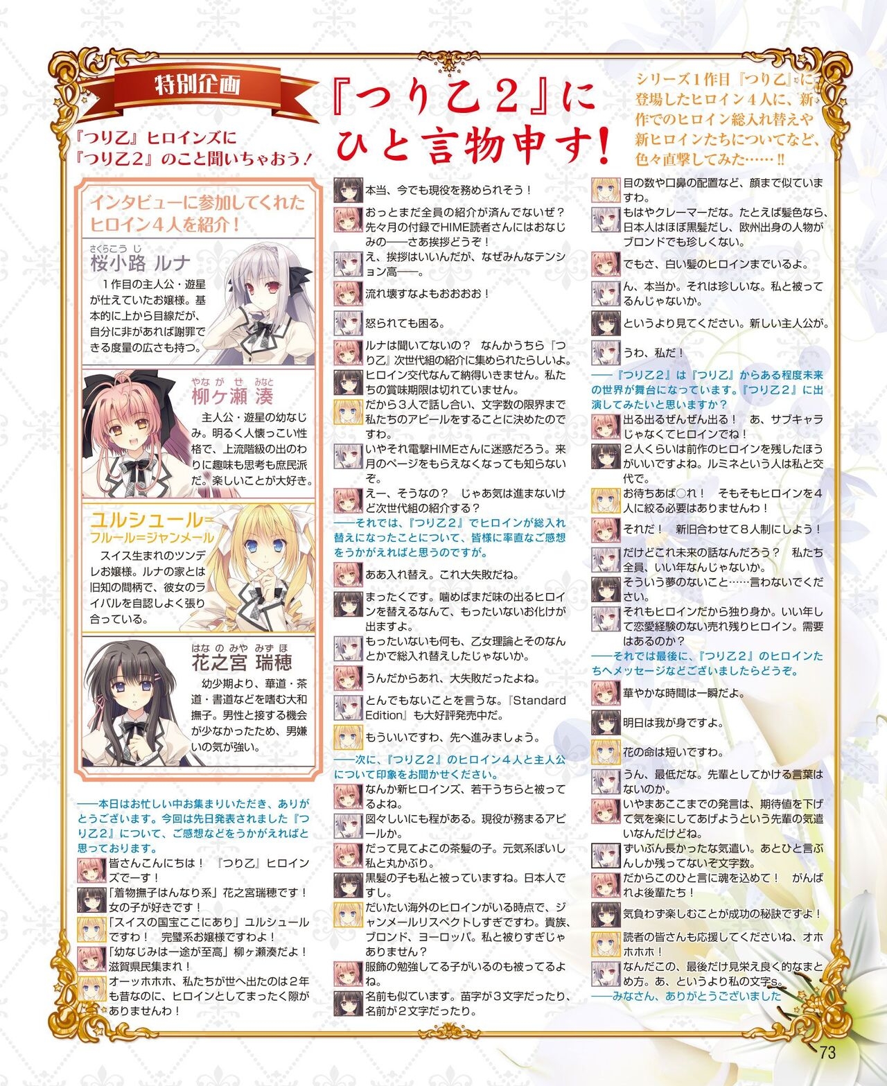 DENGEKI HIME 2014-09 66