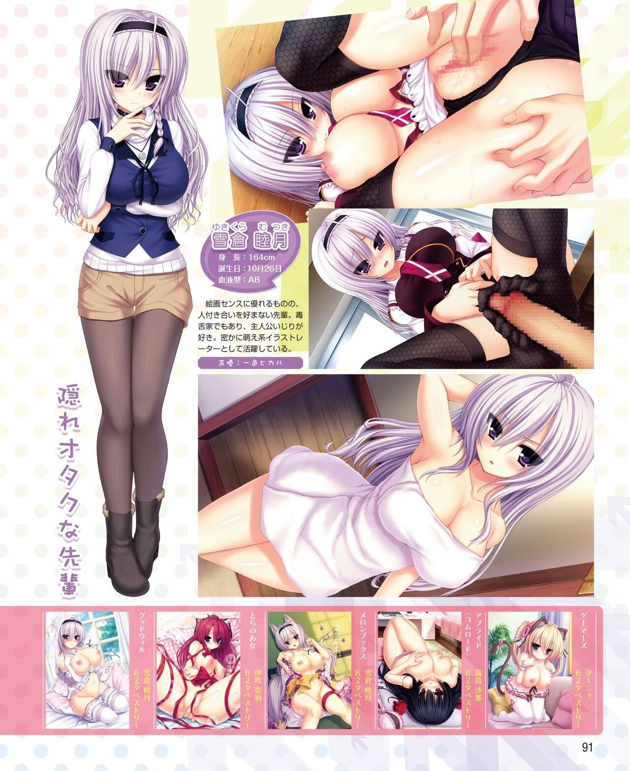 DENGEKI HIME 2014-09 84