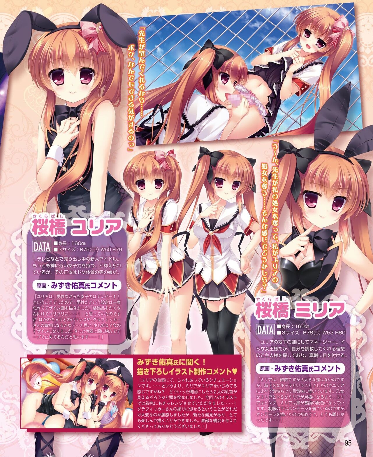 DENGEKI HIME 2014-09 88