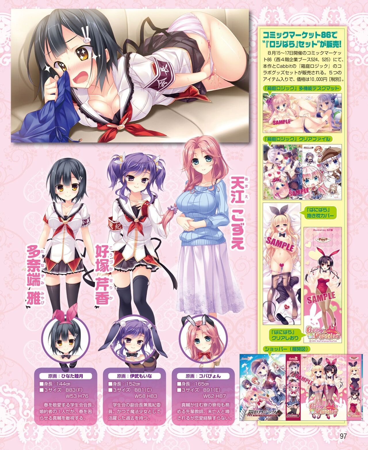 DENGEKI HIME 2014-09 90