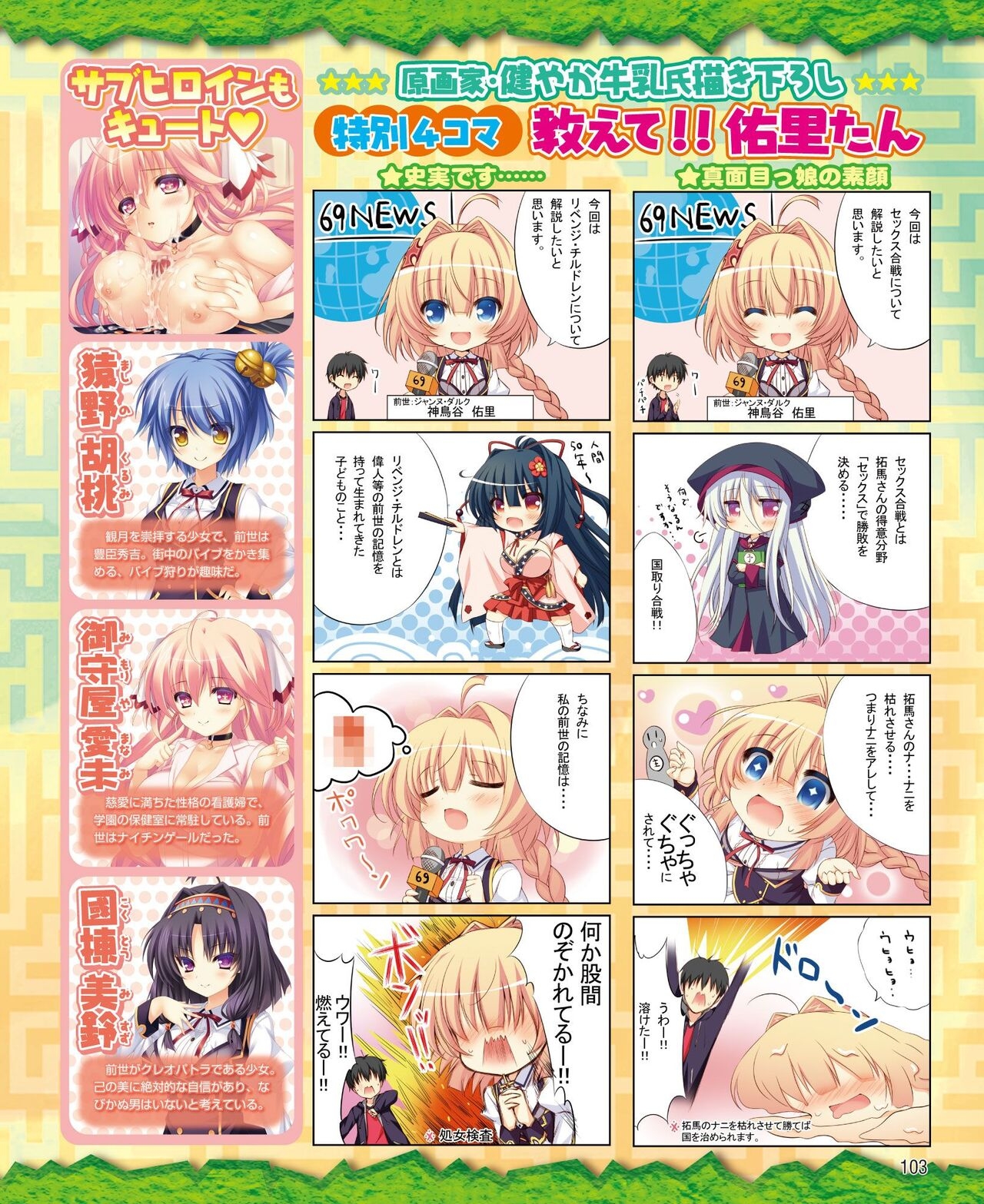 DENGEKI HIME 2014-09 96