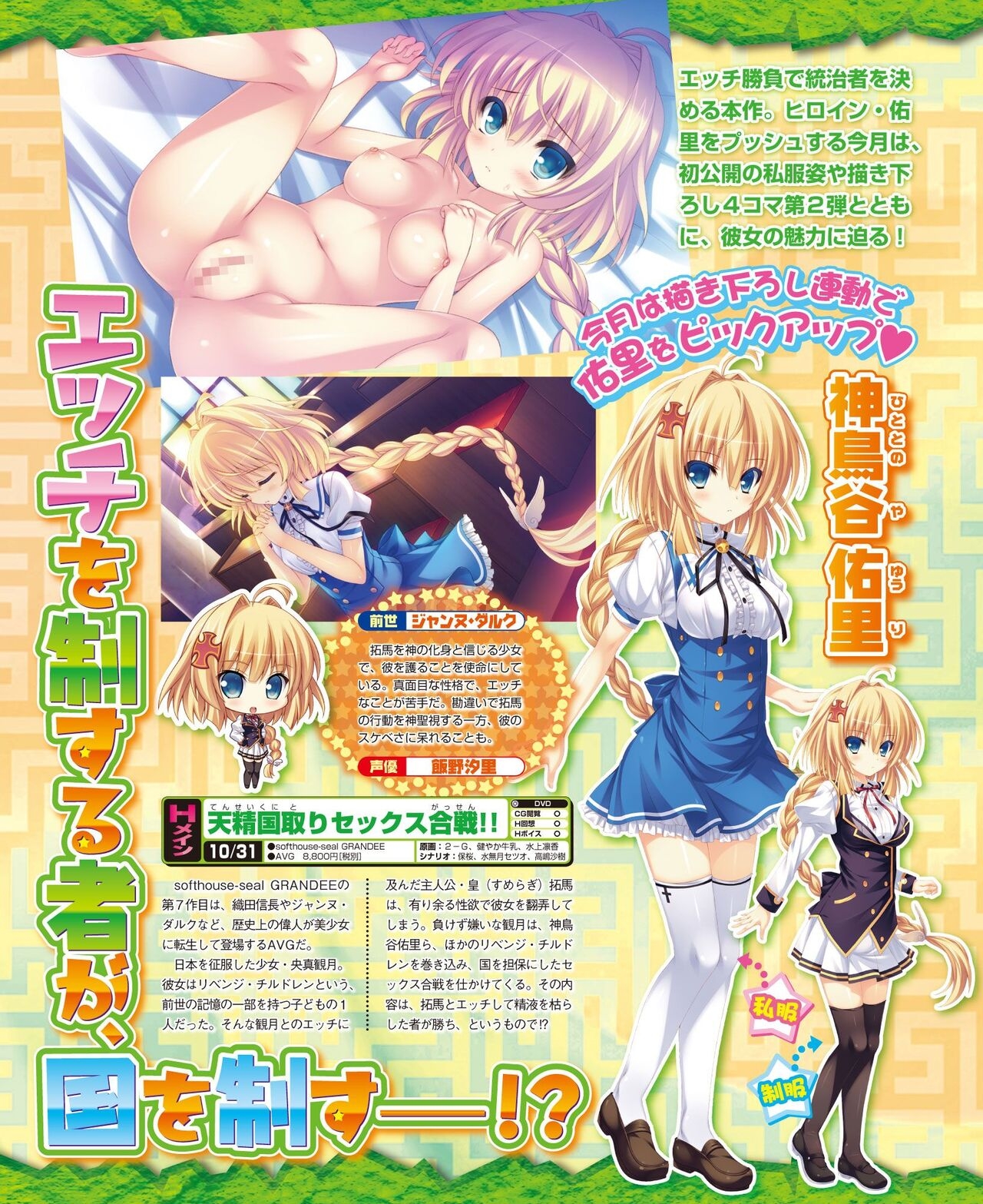 DENGEKI HIME 2014-10 103