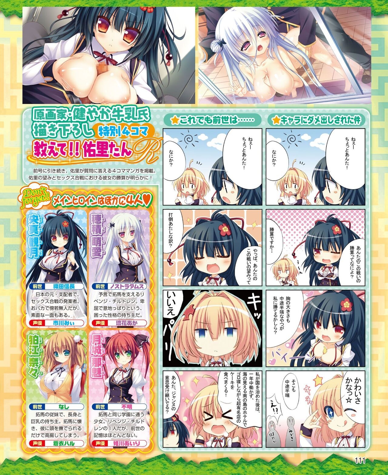 DENGEKI HIME 2014-10 104