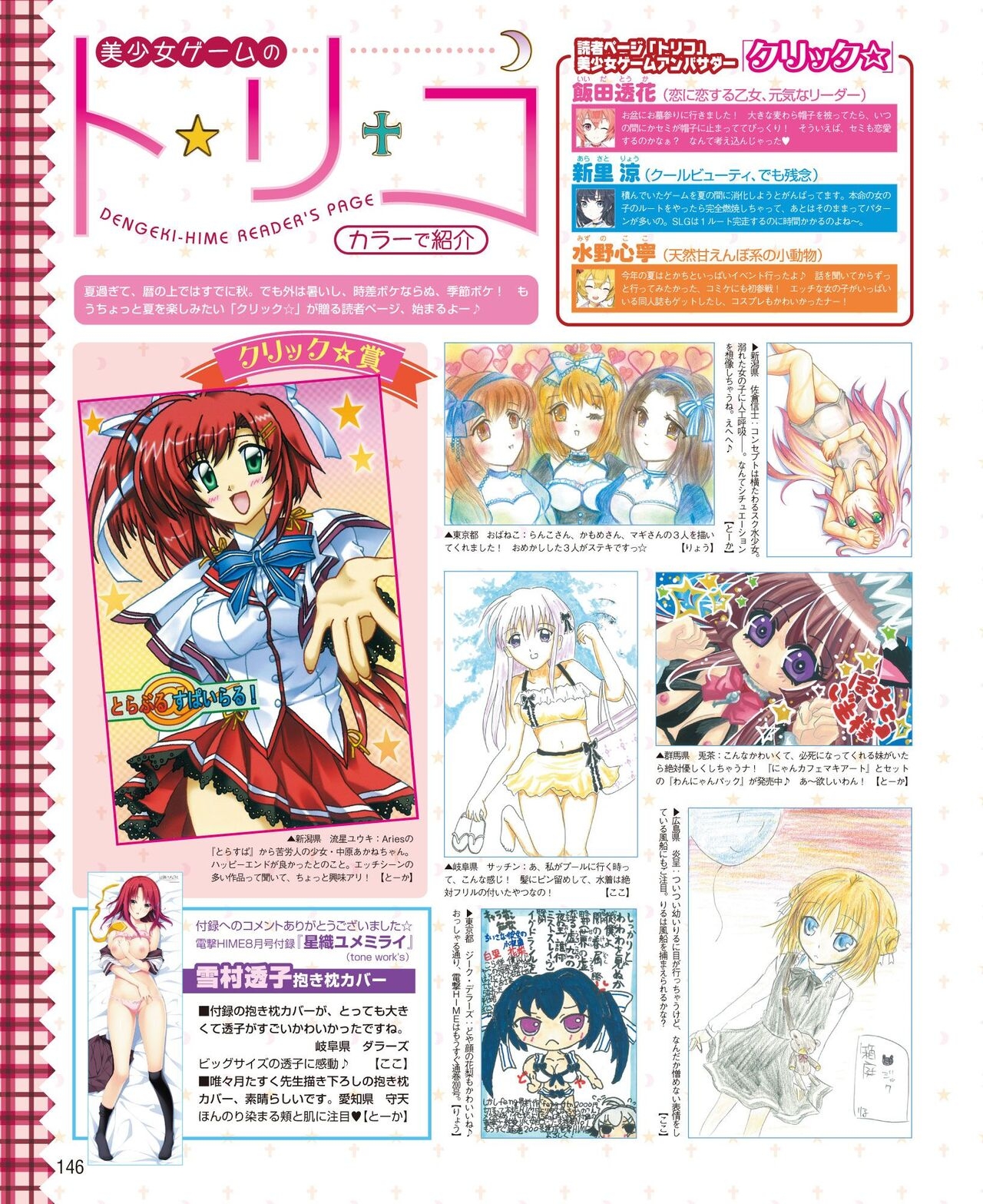 DENGEKI HIME 2014-10 139