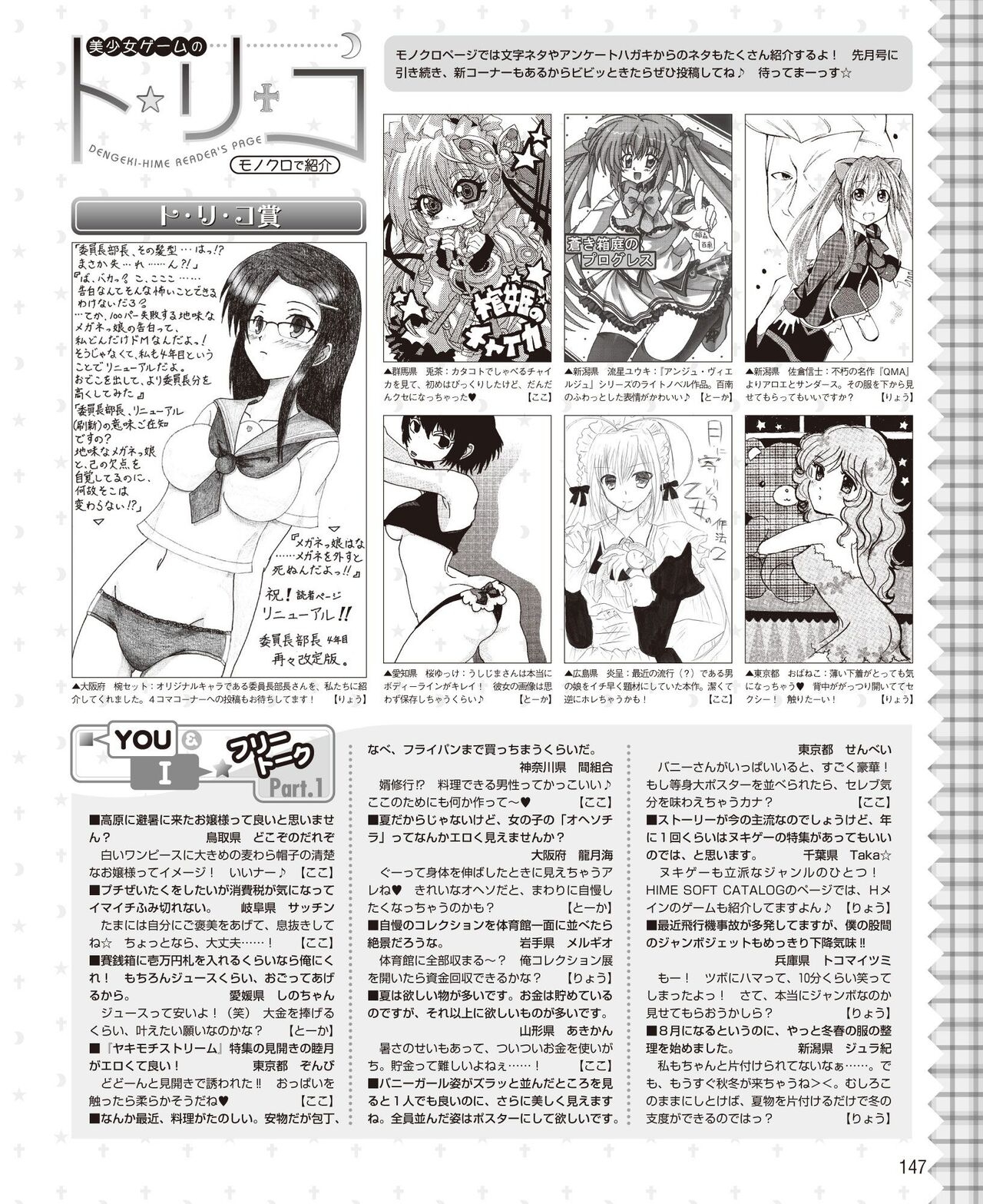 DENGEKI HIME 2014-10 140