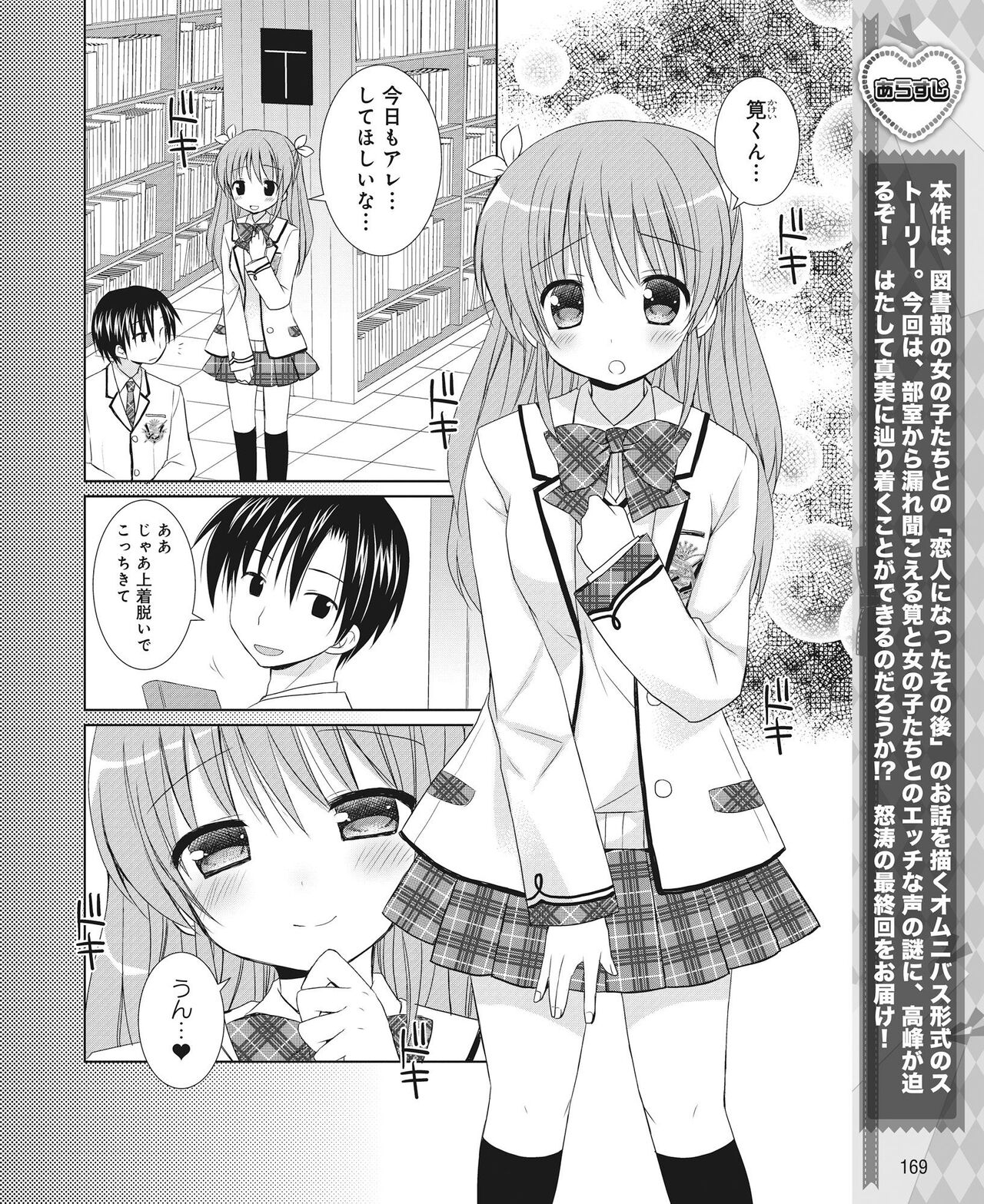 DENGEKI HIME 2014-10 161