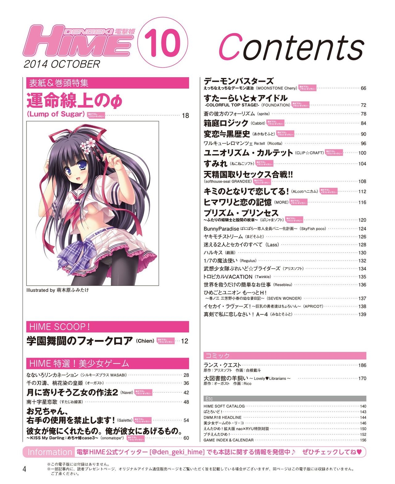 DENGEKI HIME 2014-10 1