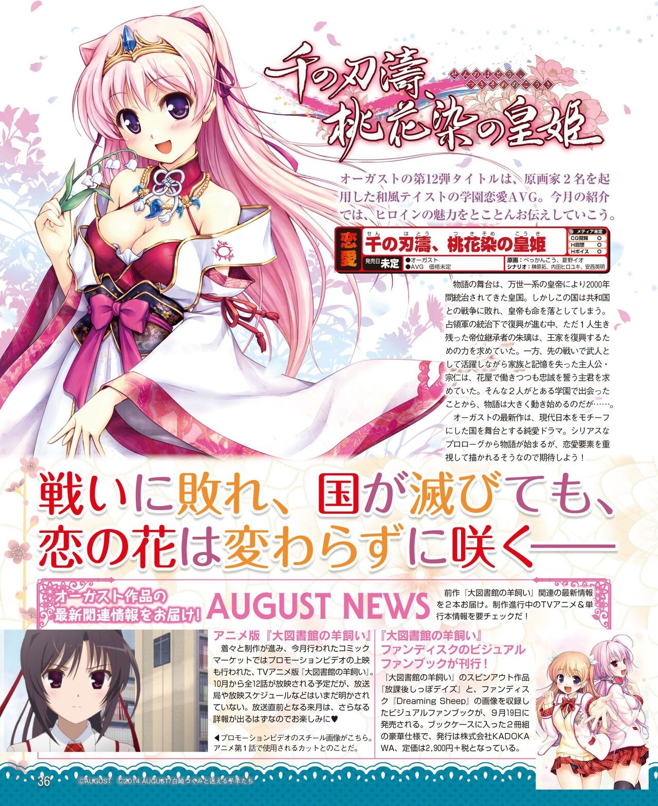 DENGEKI HIME 2014-10 29