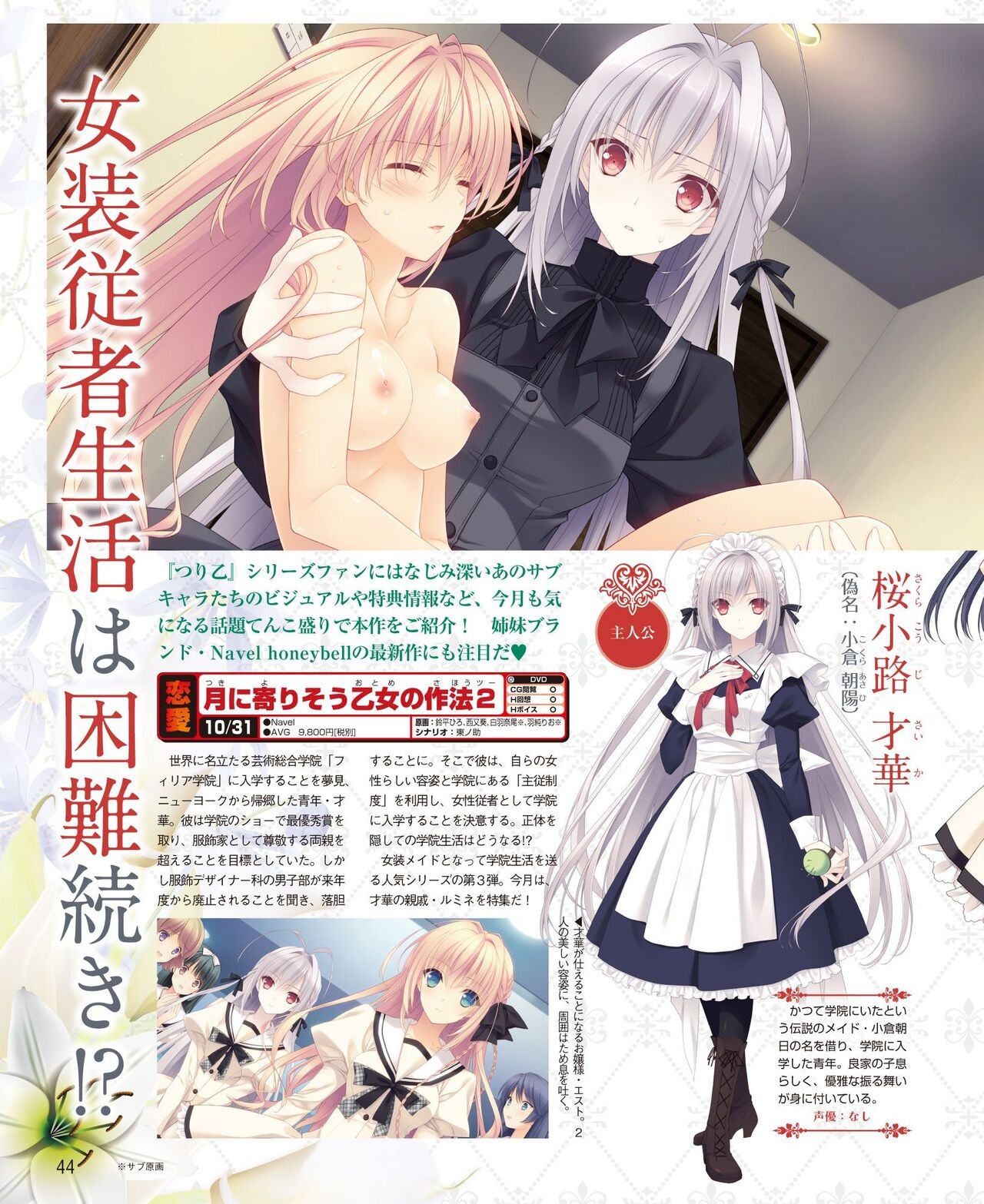 DENGEKI HIME 2014-10 37