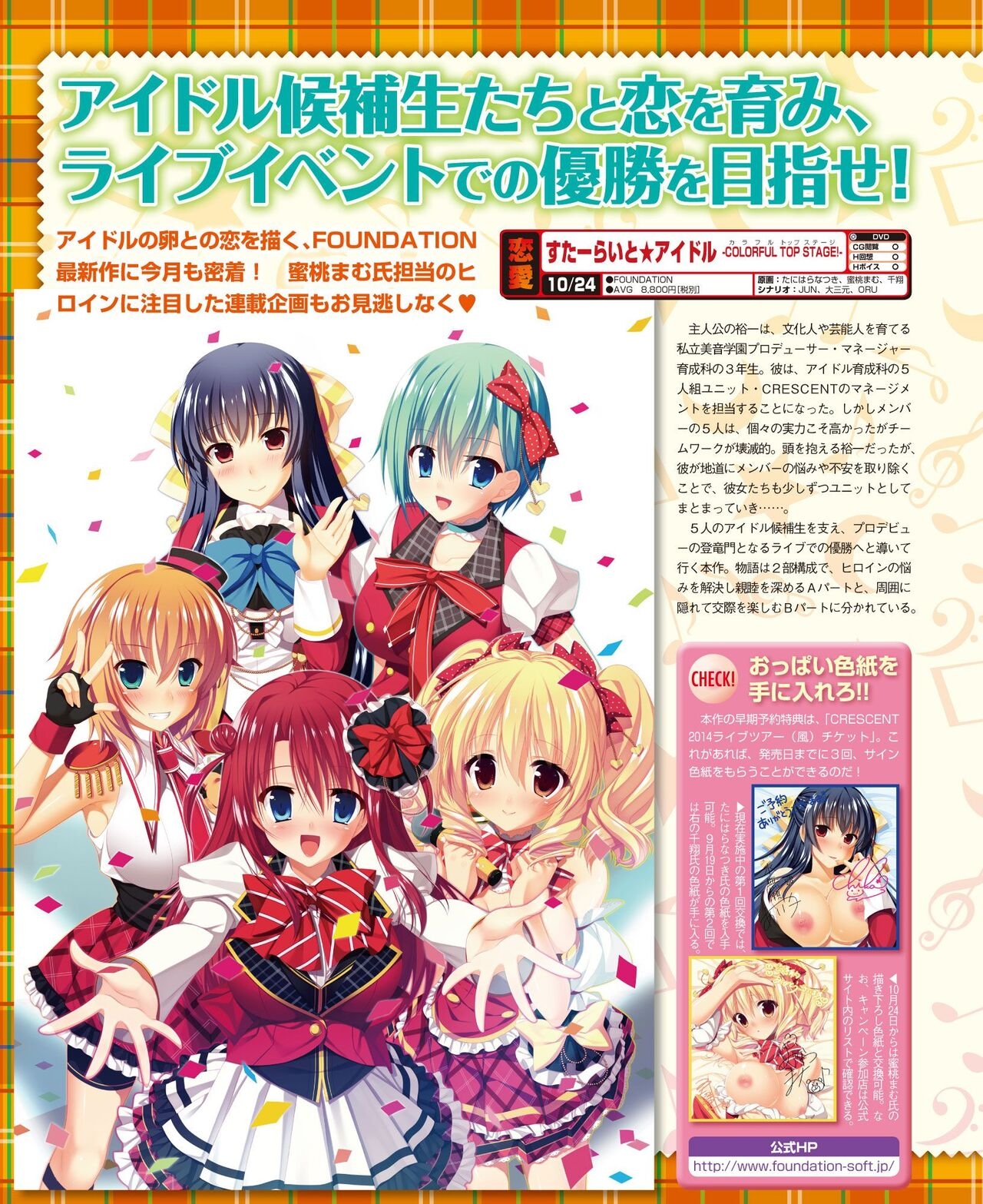 DENGEKI HIME 2014-10 67