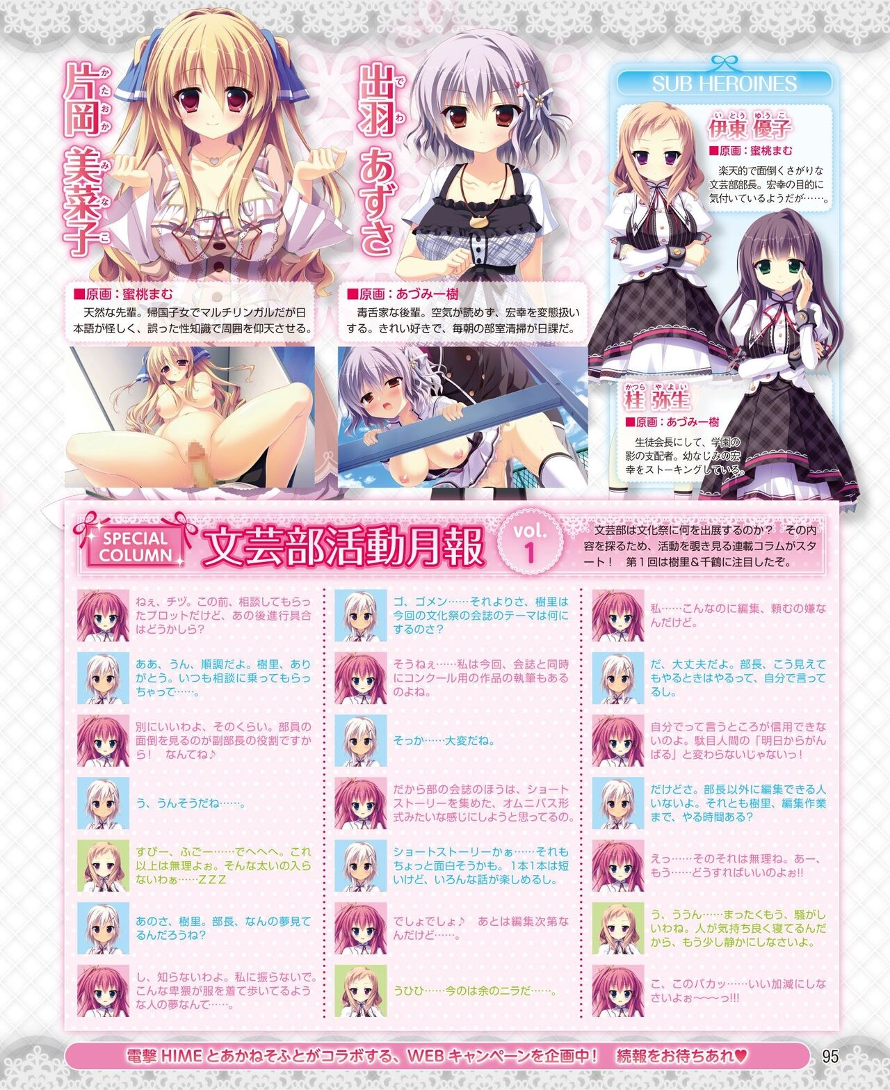 DENGEKI HIME 2014-10 88