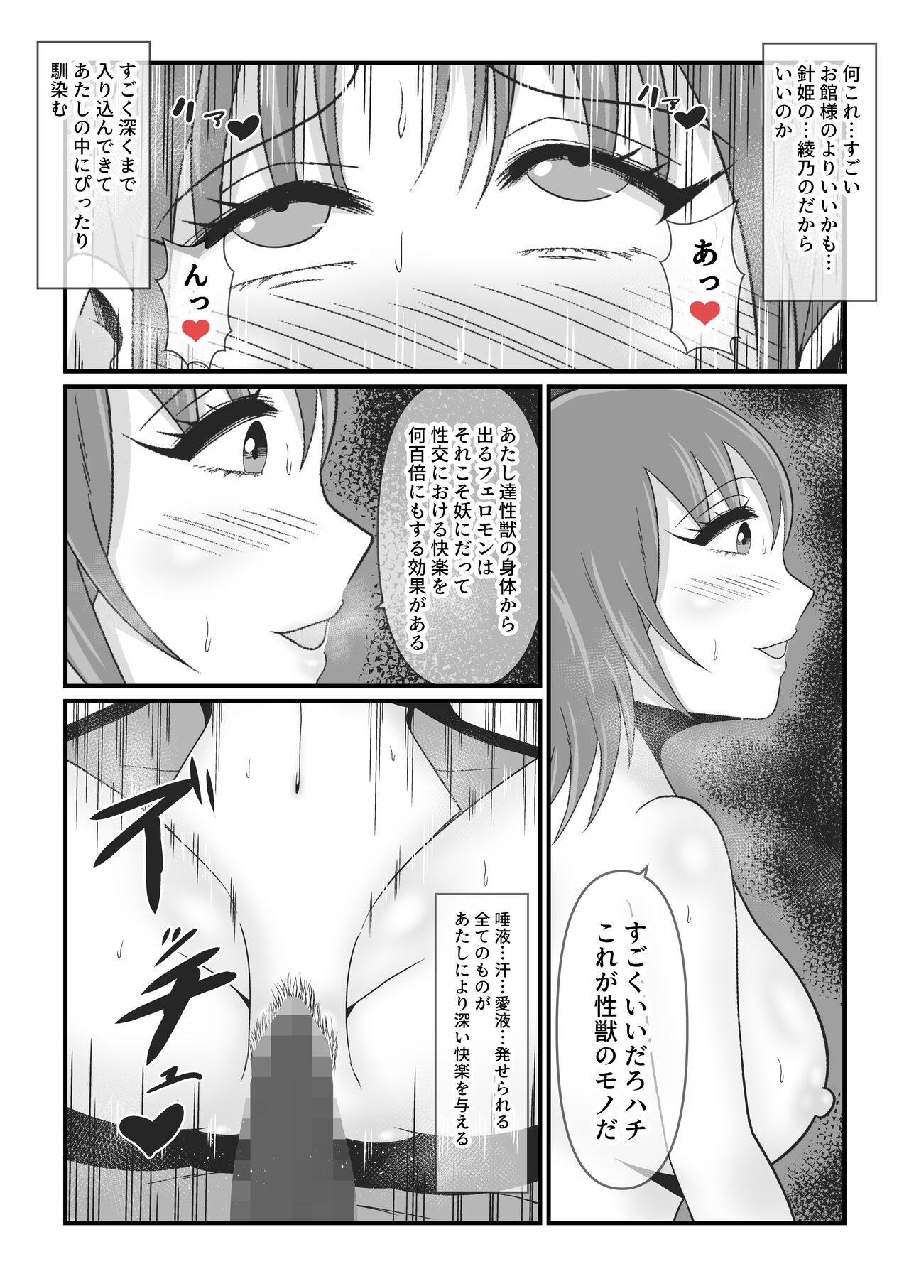 Sexual Beast Gaiden 3 - Page 16